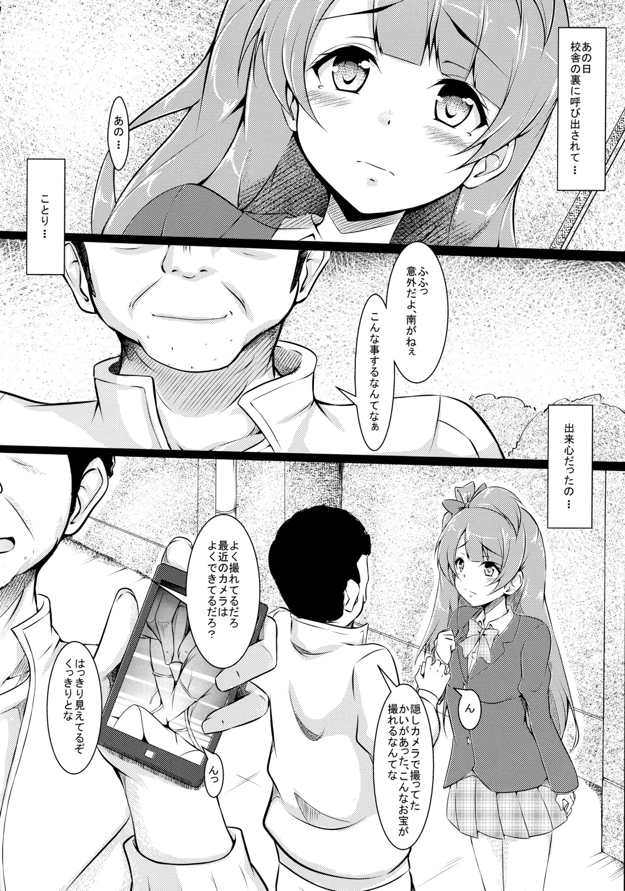 (C89) [CORORI (Yopparai Oni?)] ◯◯kan doputto L◯ve Live Soushuuhen! & Honokan Bangai-hen + Colour Shuuroku (Love Live!) - Page 158