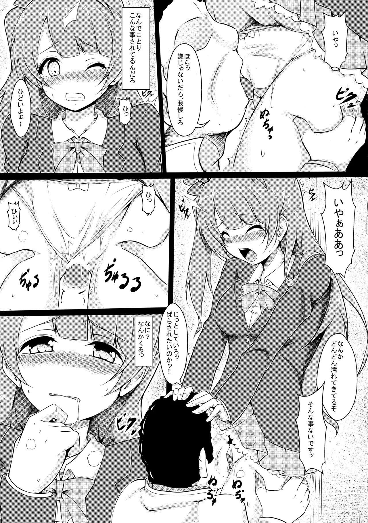 (C89) [CORORI (Yopparai Oni?)] ◯◯kan doputto L◯ve Live Soushuuhen! & Honokan Bangai-hen + Colour Shuuroku (Love Live!) - Page 161