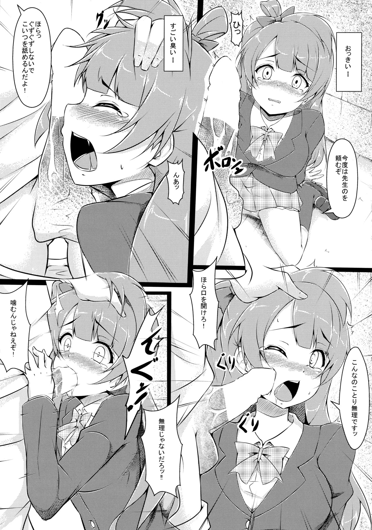 (C89) [CORORI (Yopparai Oni?)] ◯◯kan doputto L◯ve Live Soushuuhen! & Honokan Bangai-hen + Colour Shuuroku (Love Live!) - Page 163