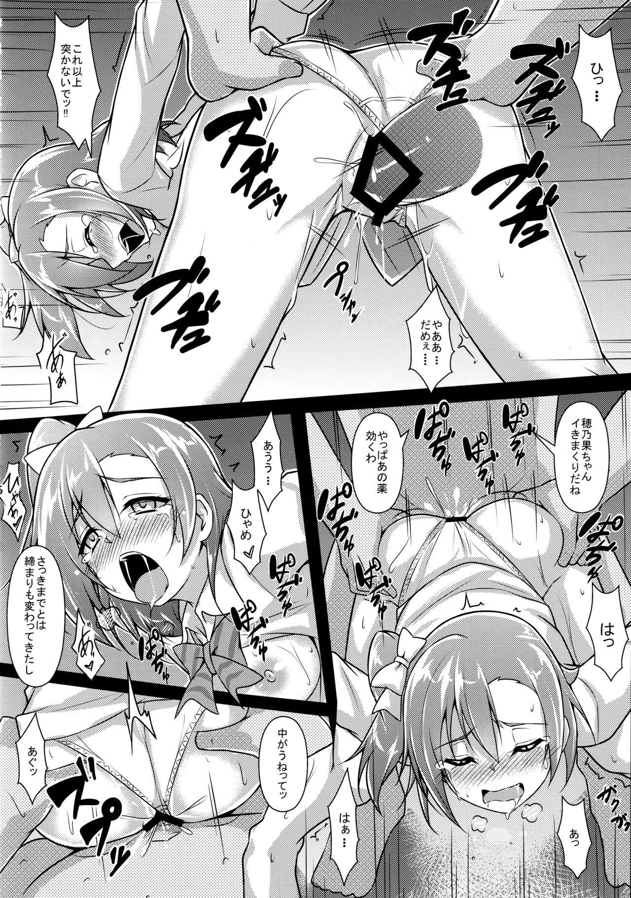 (C89) [CORORI (Yopparai Oni?)] ◯◯kan doputto L◯ve Live Soushuuhen! & Honokan Bangai-hen + Colour Shuuroku (Love Live!) - Page 57