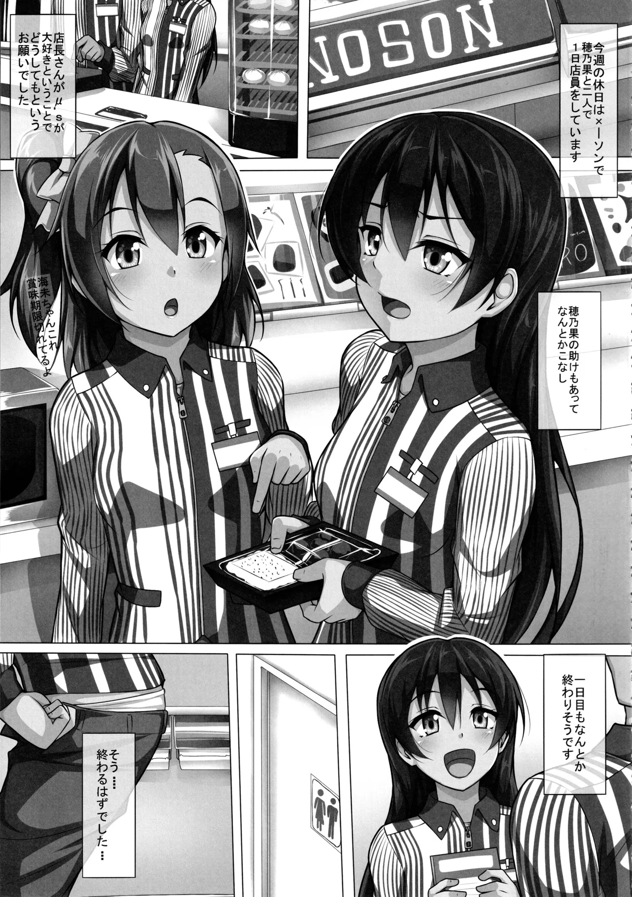 (C89) [CORORI (Yopparai Oni?)] ◯◯kan doputto L◯ve Live Soushuuhen! & Honokan Bangai-hen + Colour Shuuroku (Love Live!) - Page 68