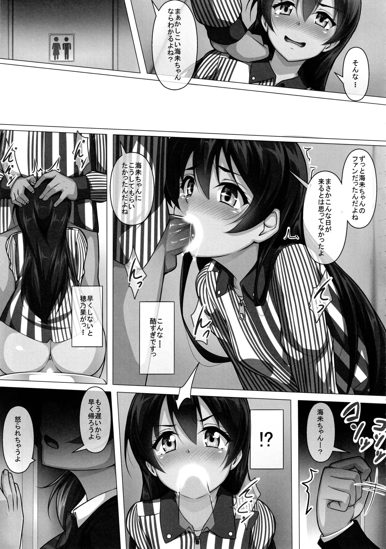(C89) [CORORI (Yopparai Oni?)] ◯◯kan doputto L◯ve Live Soushuuhen! & Honokan Bangai-hen + Colour Shuuroku (Love Live!) - Page 70