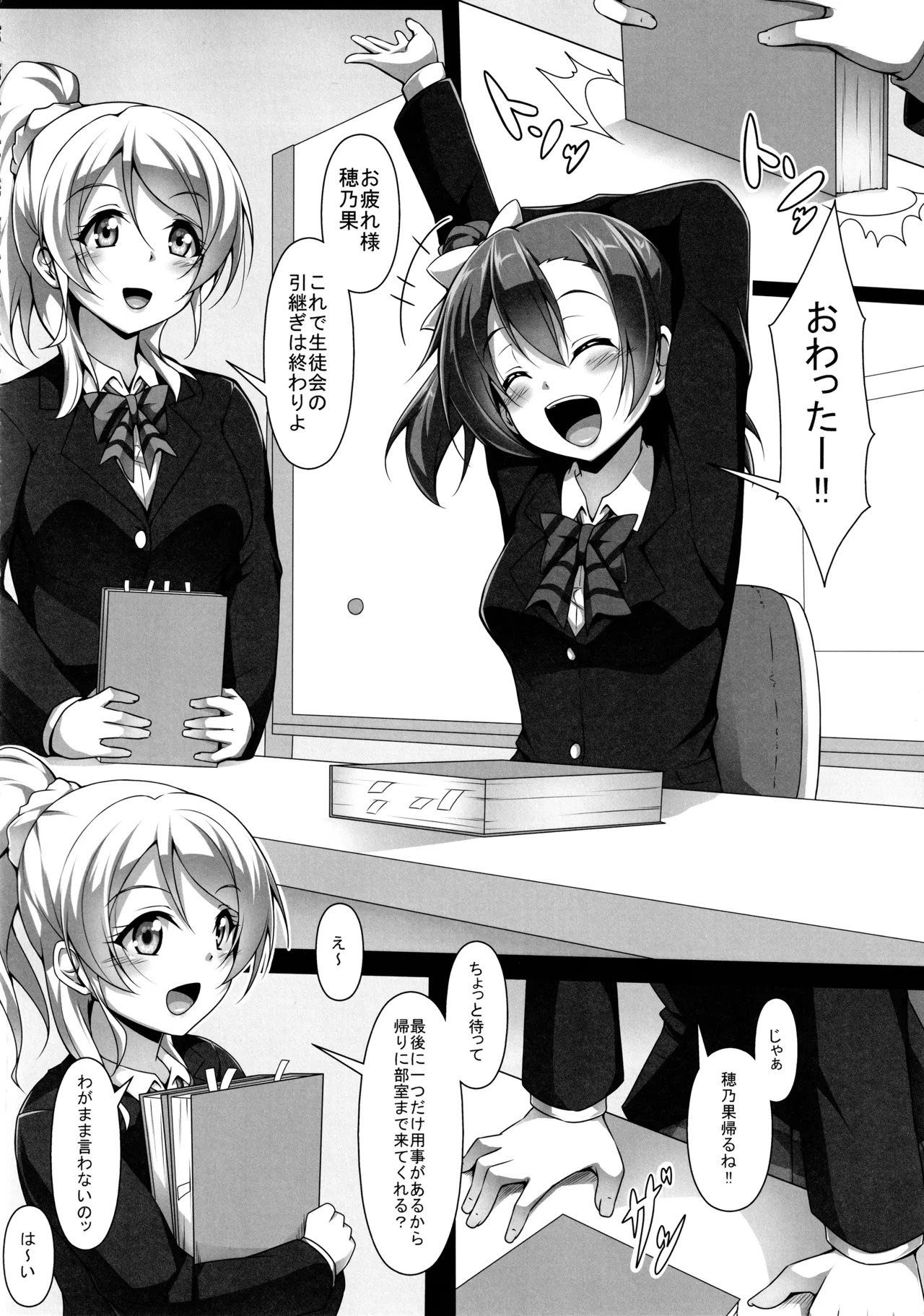 (C89) [CORORI (Yopparai Oni?)] ◯◯kan doputto L◯ve Live Soushuuhen! & Honokan Bangai-hen + Colour Shuuroku (Love Live!) - Page 81