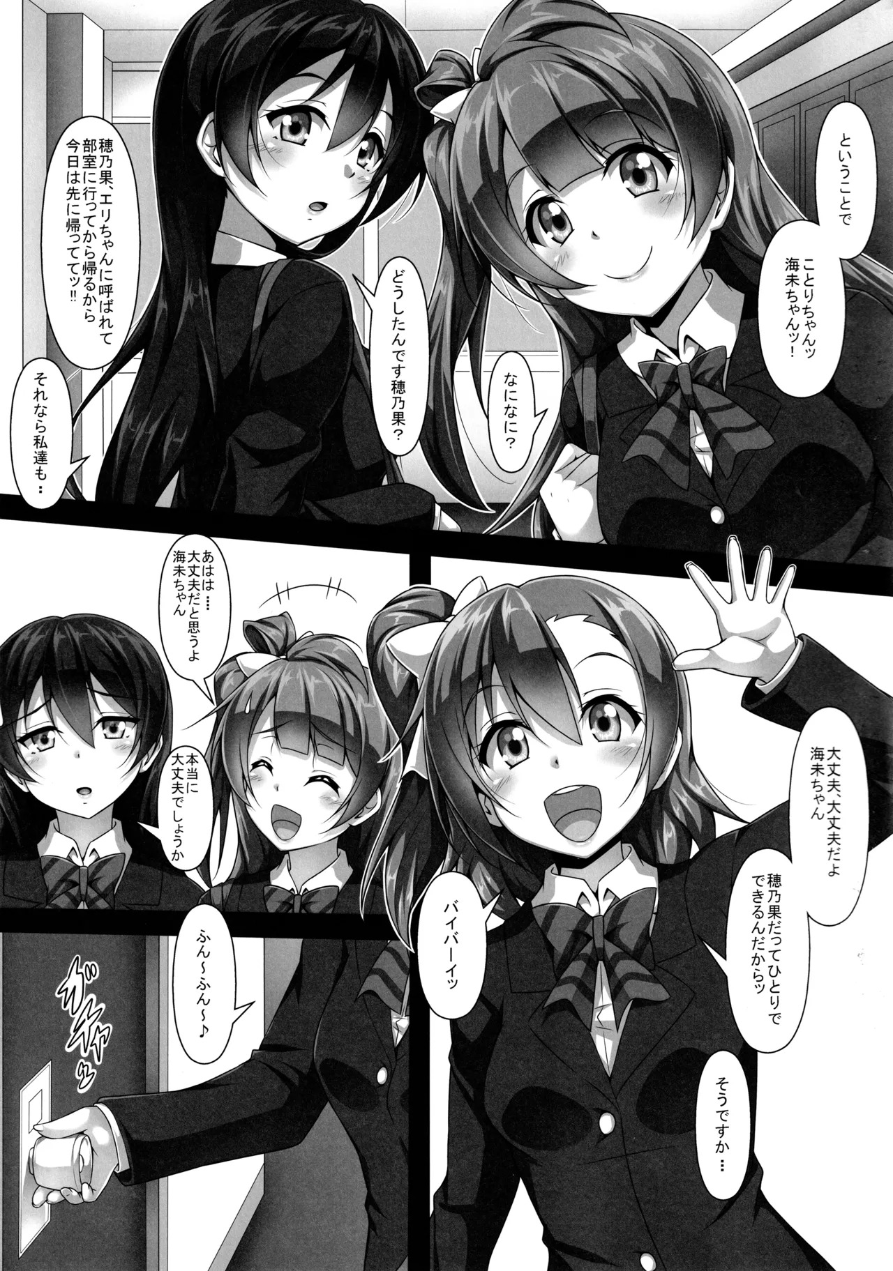 (C89) [CORORI (Yopparai Oni?)] ◯◯kan doputto L◯ve Live Soushuuhen! & Honokan Bangai-hen + Colour Shuuroku (Love Live!) - Page 82