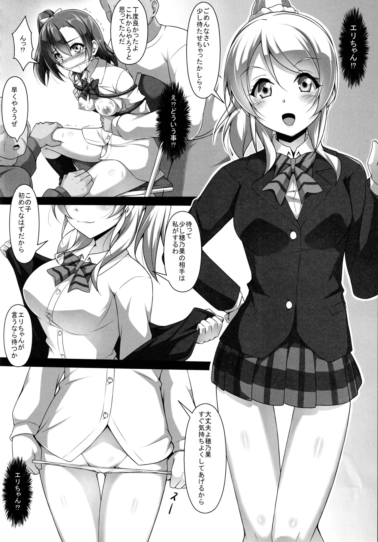 (C89) [CORORI (Yopparai Oni?)] ◯◯kan doputto L◯ve Live Soushuuhen! & Honokan Bangai-hen + Colour Shuuroku (Love Live!) - Page 89