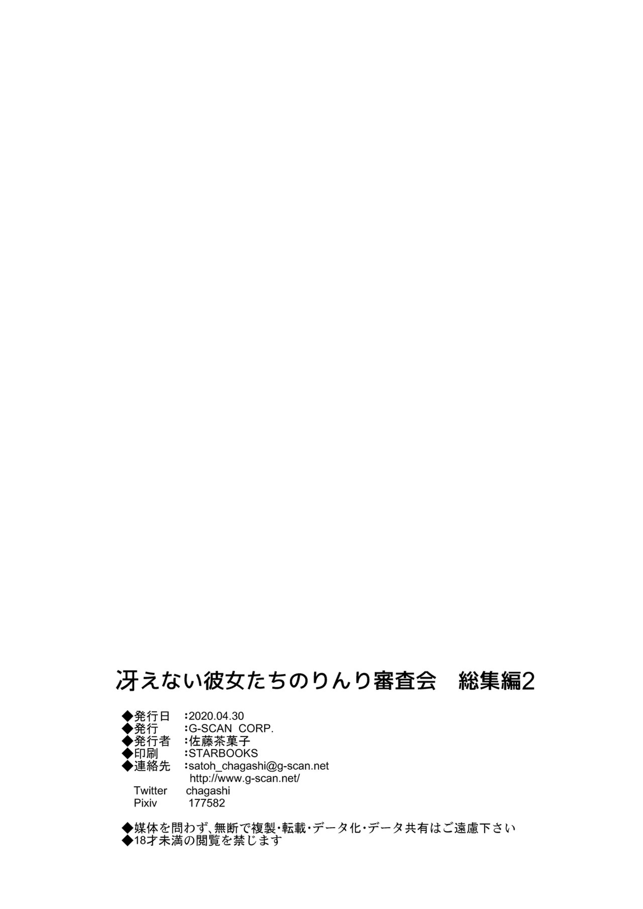 (C98) [G-SCAN CORP. (Satou Chagashi)] Saenai Kanojo-tachi no Rinri Shinsakai Soushuuhen 2 (Saenai Heroine no Sodatekata) [English] - Page 122