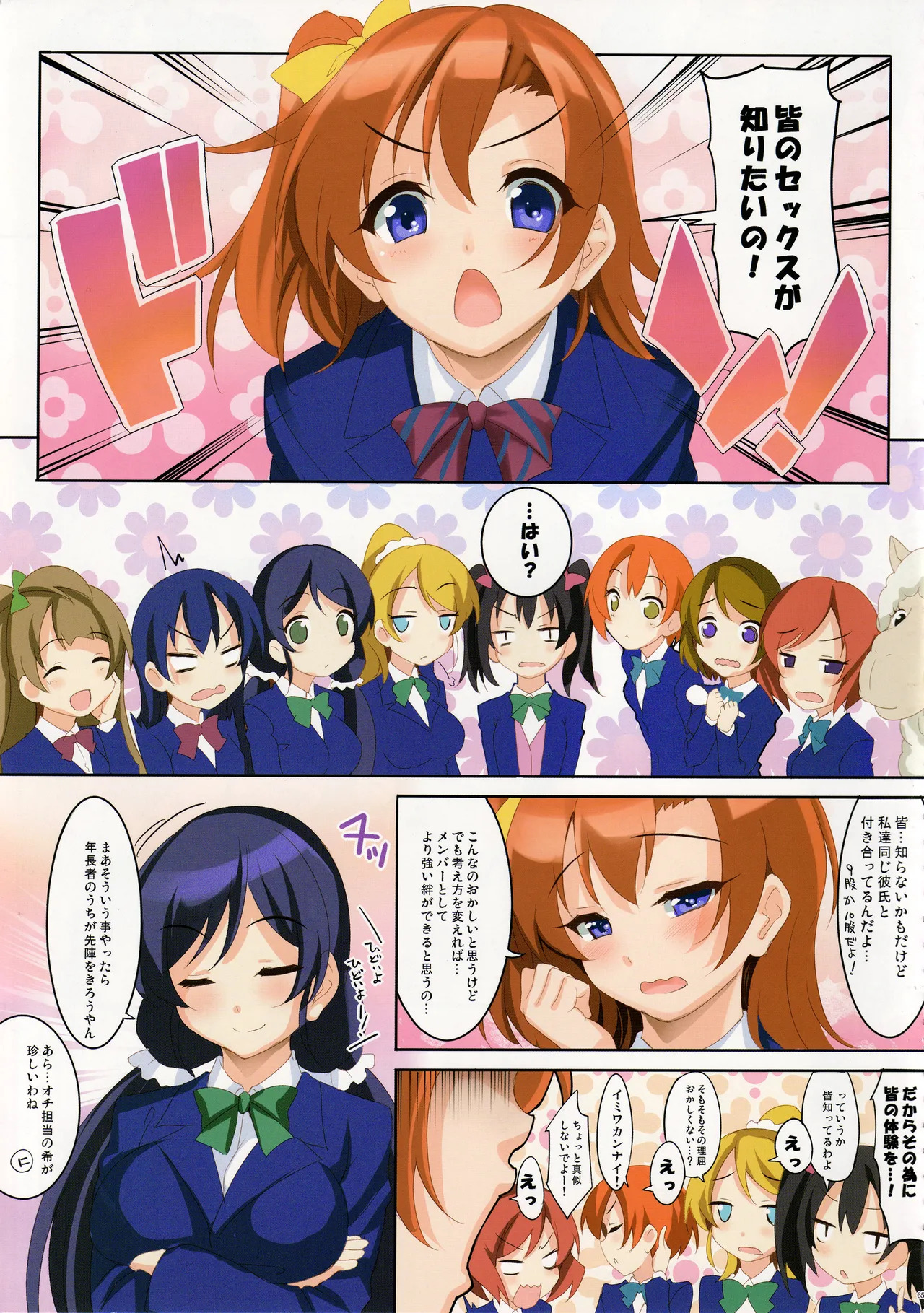 (C90) [Clesta (Cle Masahiro)] CL-live (Love Live!) - Page 60