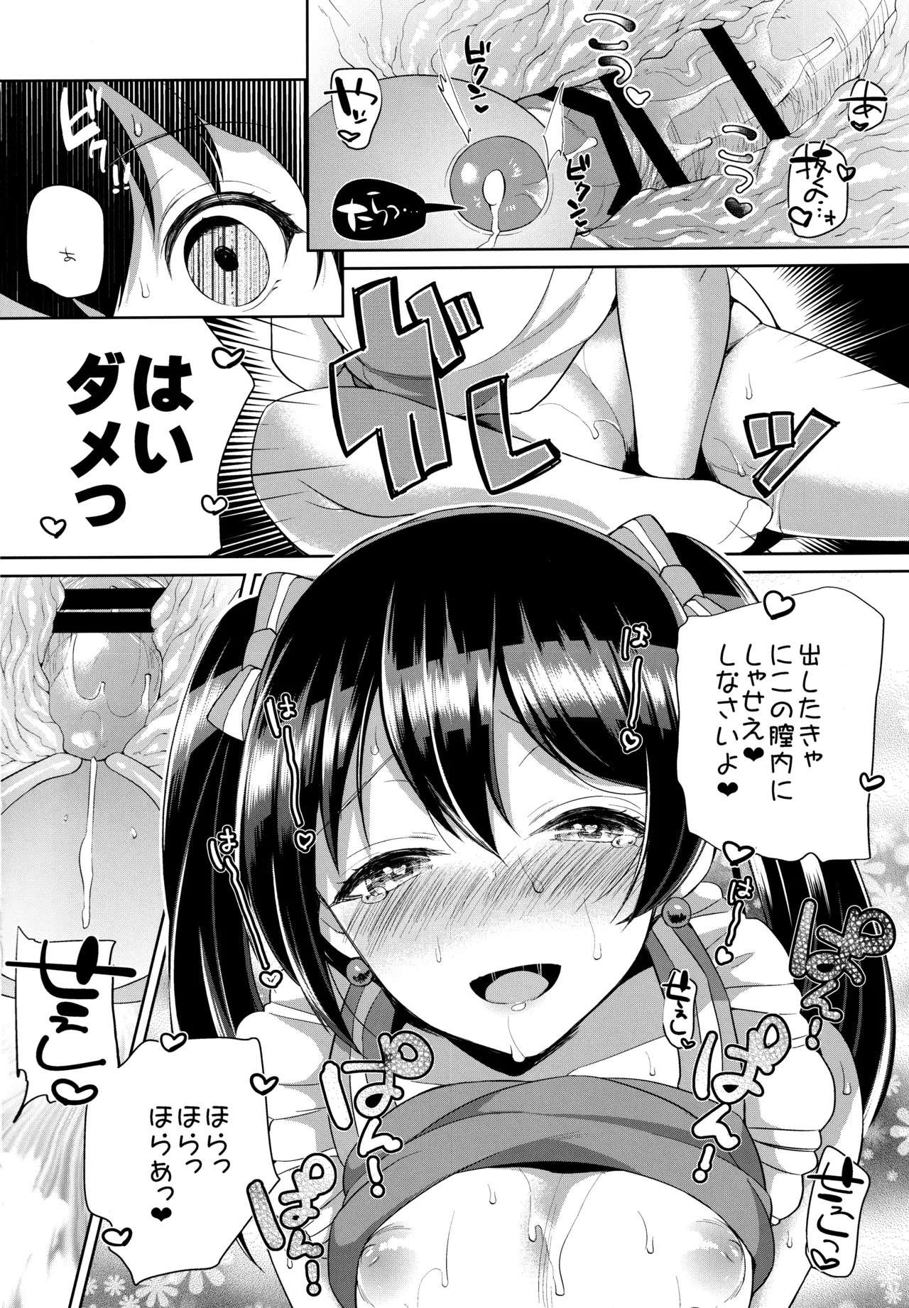 (Bokura no Love Live! 12) [liz project (Miyamoto Liz)] μ's to Icha Love Ecchi Soushuuhen Jou (Love Live!) - Page 18