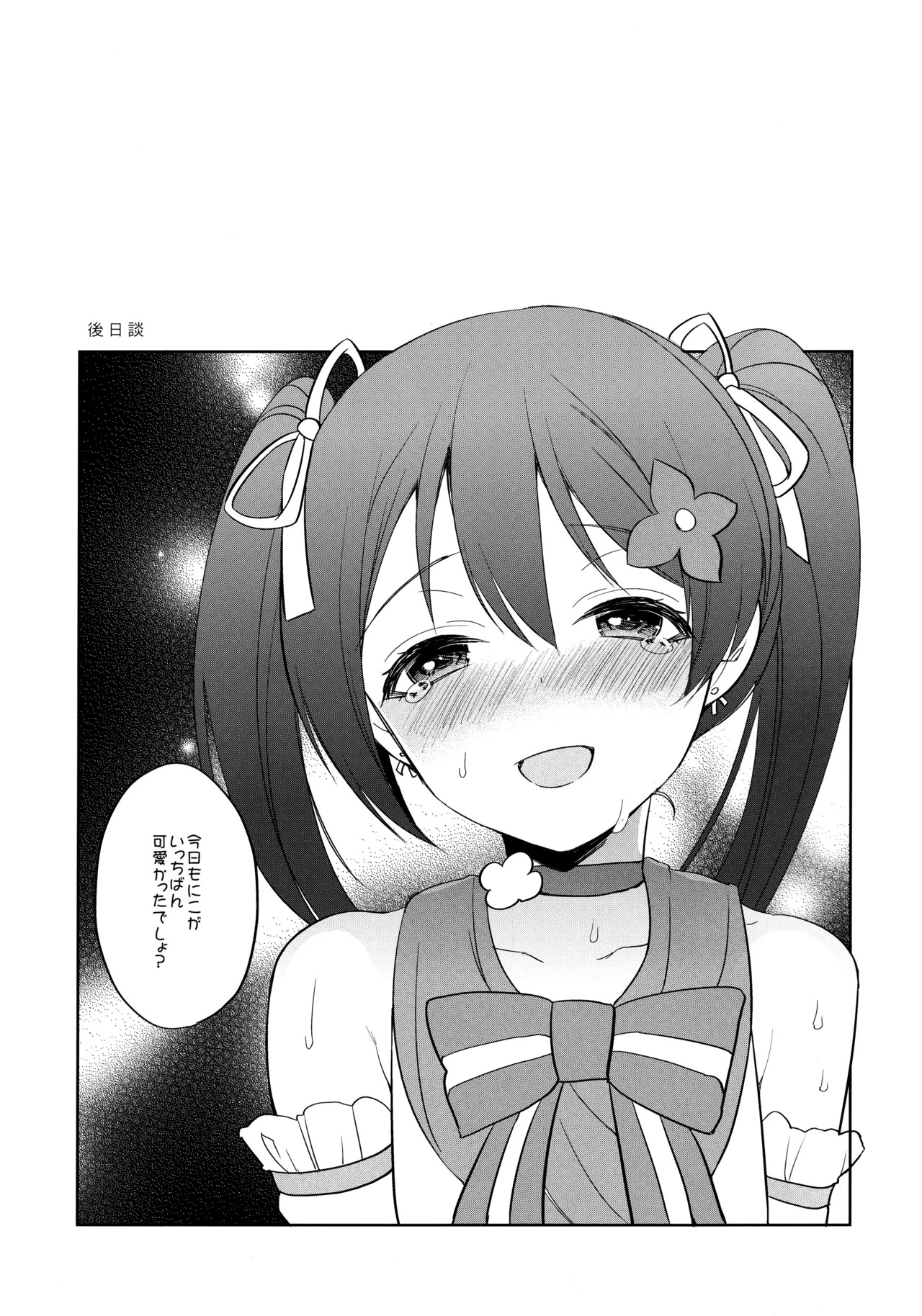 (Bokura no Love Live! 12) [liz project (Miyamoto Liz)] μ's to Icha Love Ecchi Soushuuhen Jou (Love Live!) - Page 21