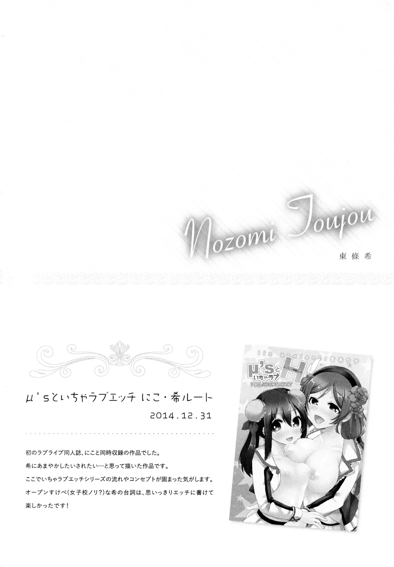 (Bokura no Love Live! 12) [liz project (Miyamoto Liz)] μ's to Icha Love Ecchi Soushuuhen Jou (Love Live!) - Page 22