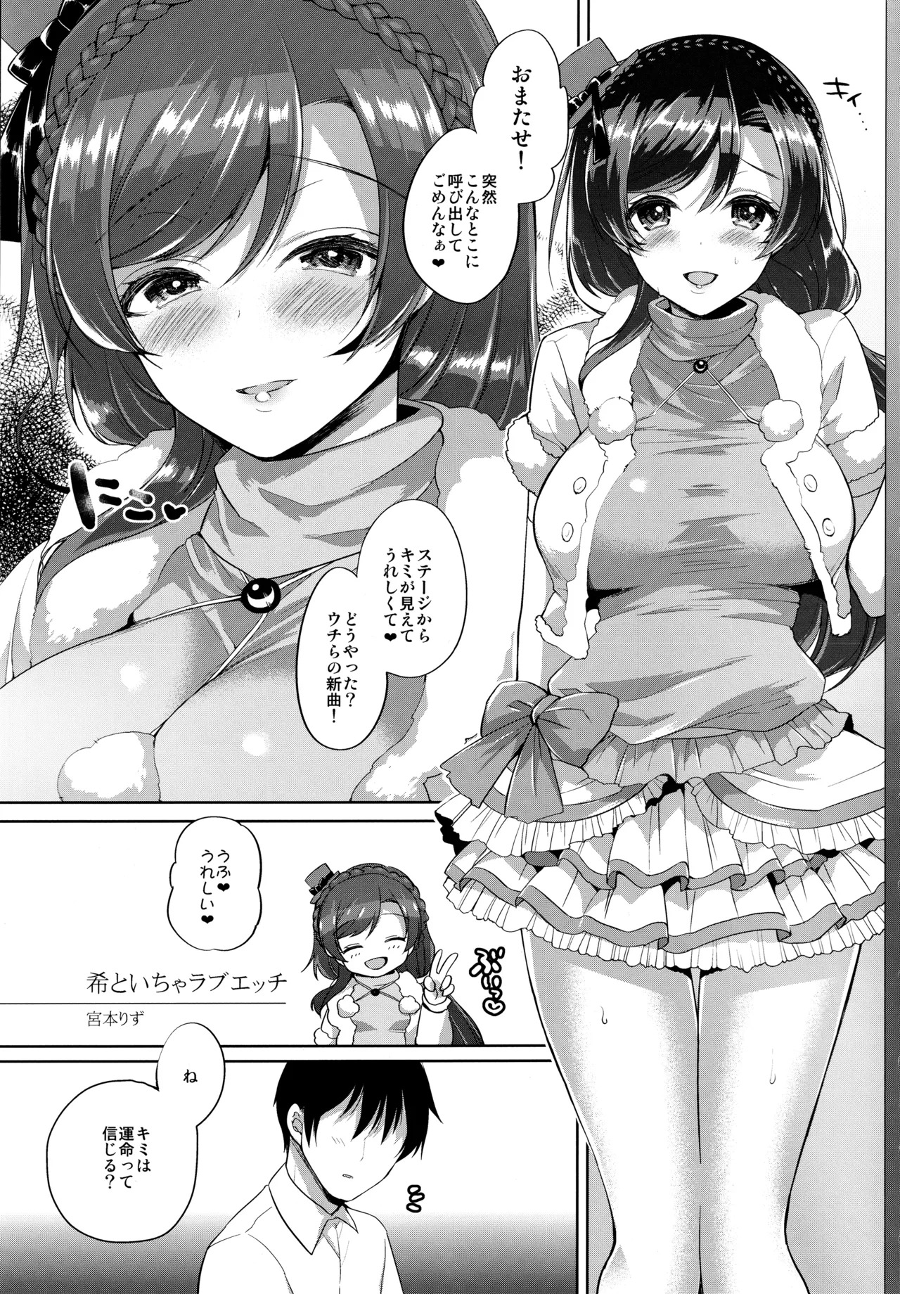 (Bokura no Love Live! 12) [liz project (Miyamoto Liz)] μ's to Icha Love Ecchi Soushuuhen Jou (Love Live!) - Page 23