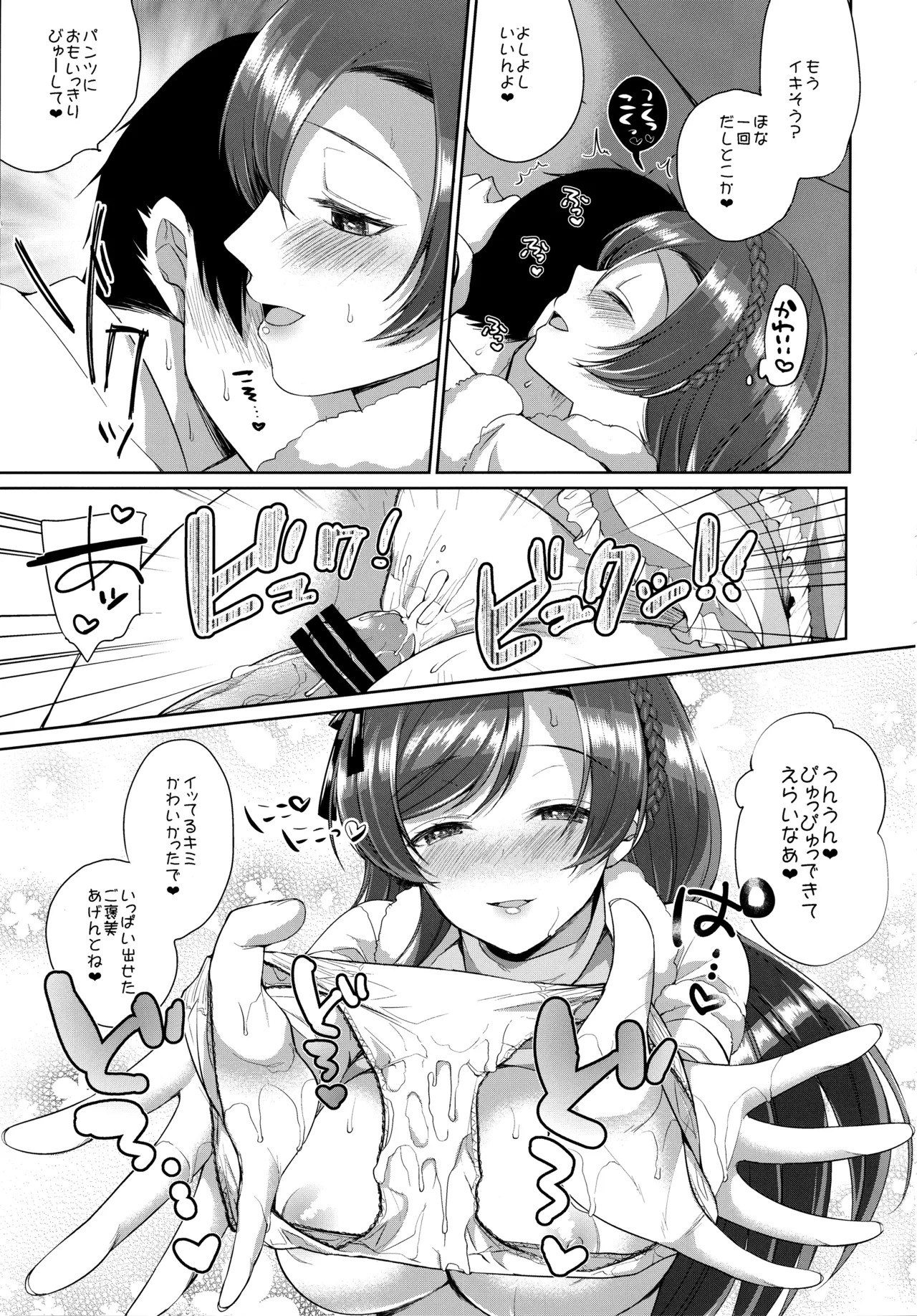 (Bokura no Love Live! 12) [liz project (Miyamoto Liz)] μ's to Icha Love Ecchi Soushuuhen Jou (Love Live!) - Page 27