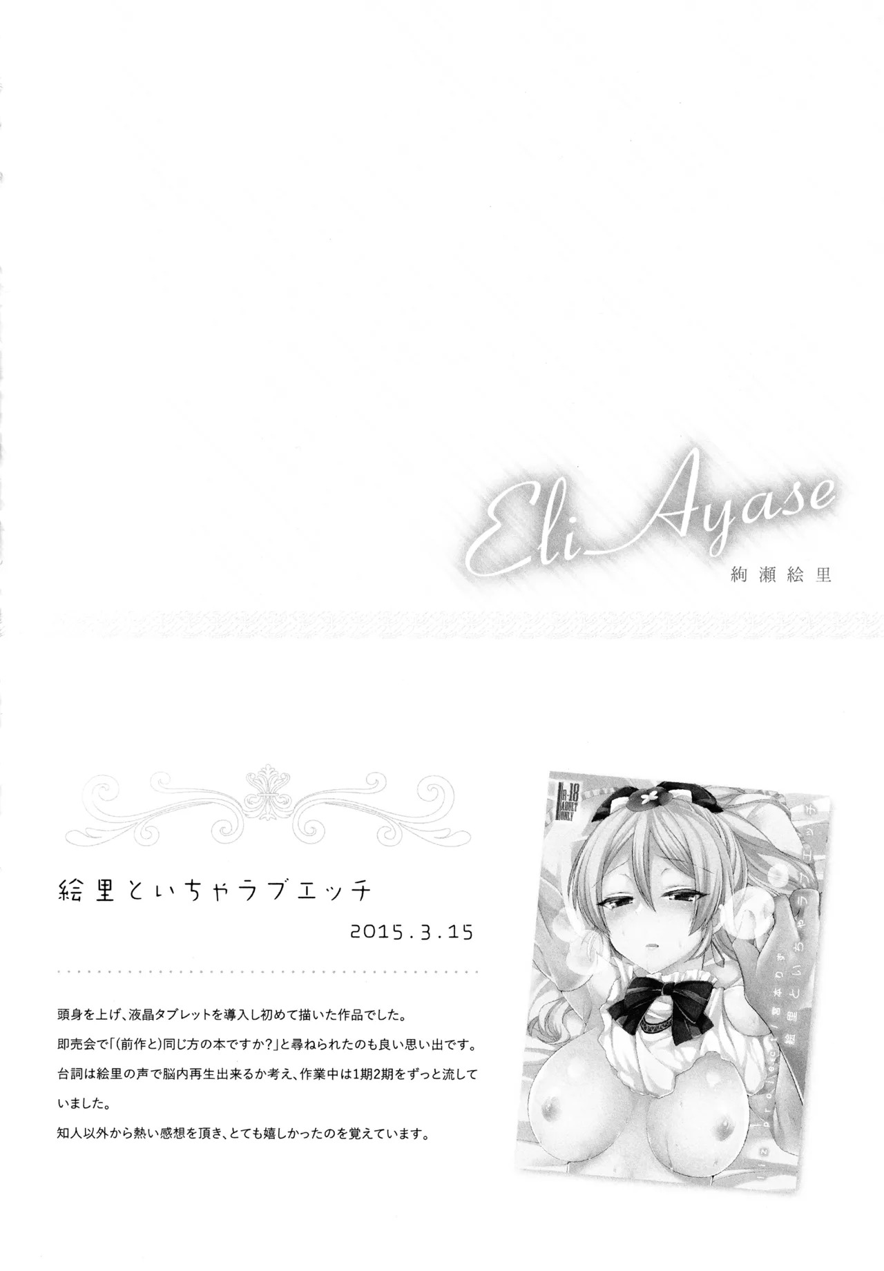 (Bokura no Love Live! 12) [liz project (Miyamoto Liz)] μ's to Icha Love Ecchi Soushuuhen Jou (Love Live!) - Page 36