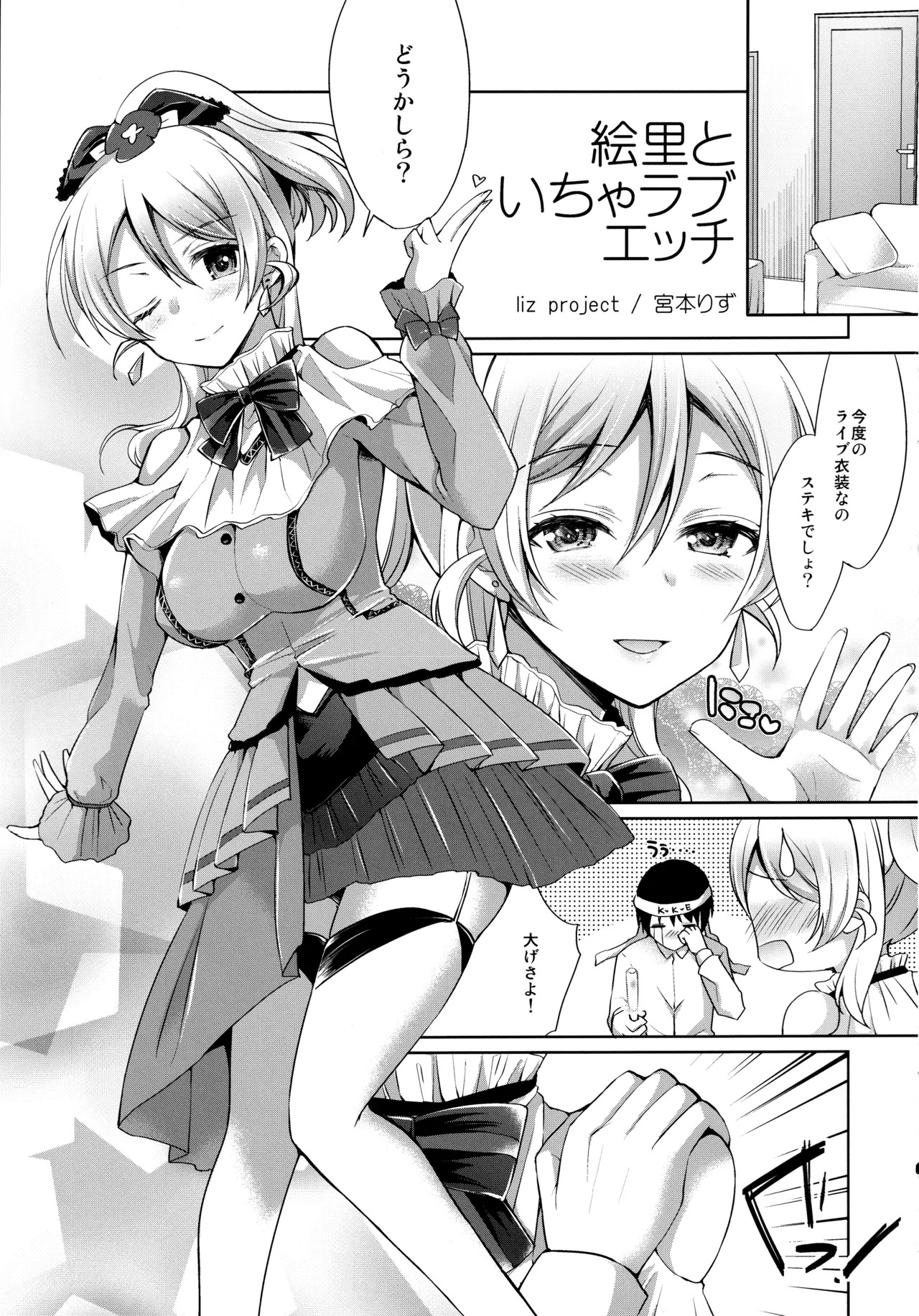 (Bokura no Love Live! 12) [liz project (Miyamoto Liz)] μ's to Icha Love Ecchi Soushuuhen Jou (Love Live!) - Page 37