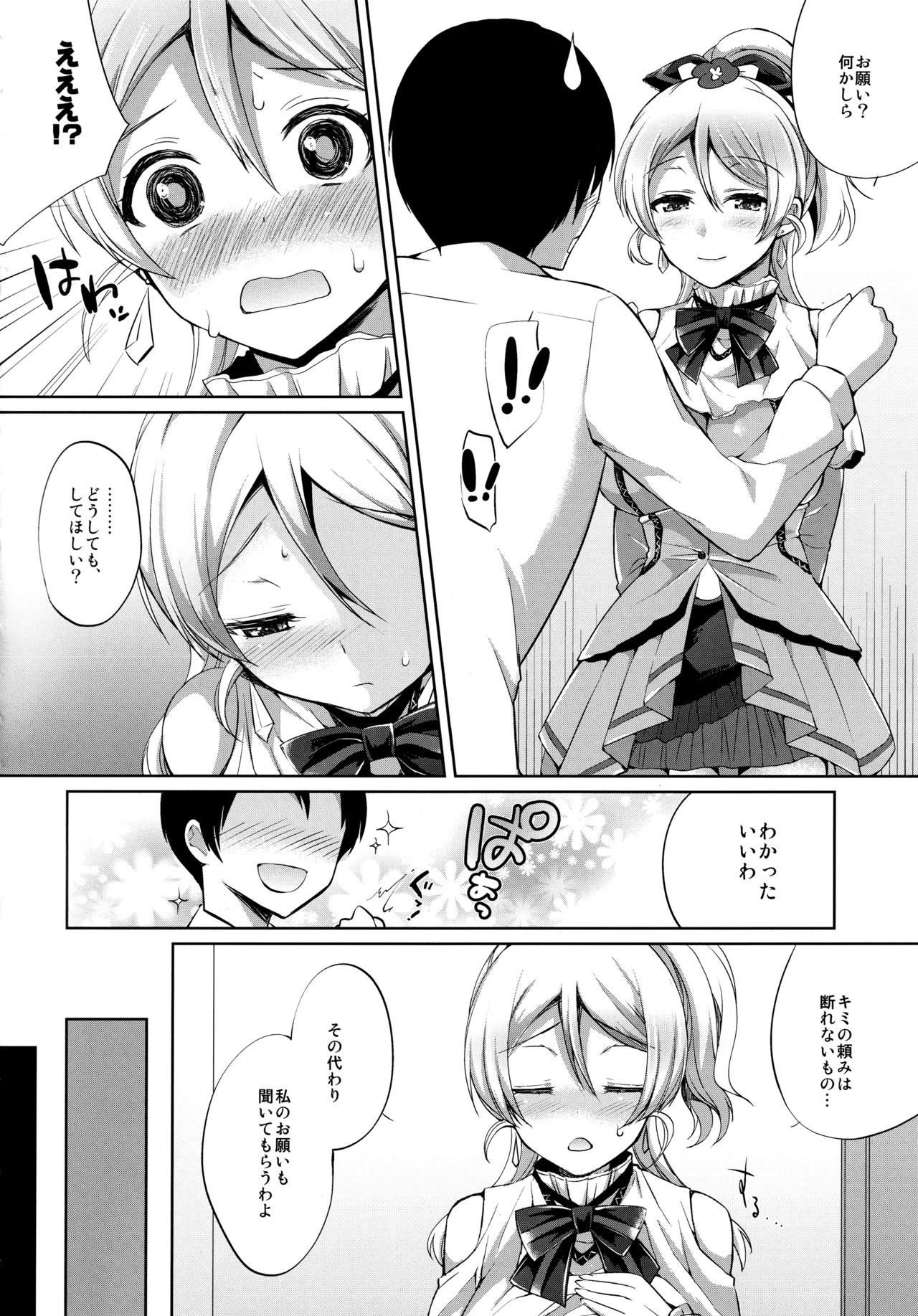 (Bokura no Love Live! 12) [liz project (Miyamoto Liz)] μ's to Icha Love Ecchi Soushuuhen Jou (Love Live!) - Page 38
