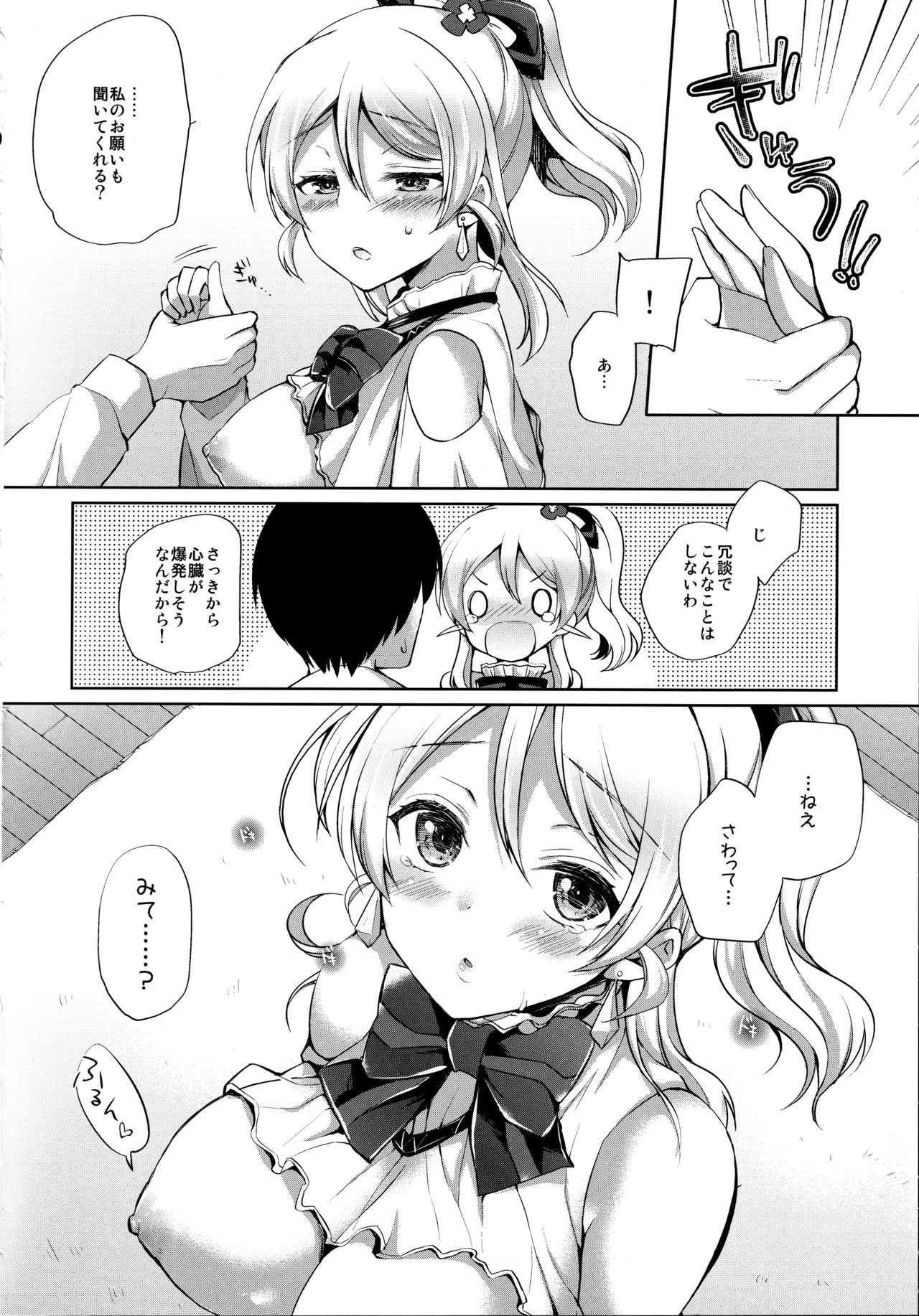 (Bokura no Love Live! 12) [liz project (Miyamoto Liz)] μ's to Icha Love Ecchi Soushuuhen Jou (Love Live!) - Page 40