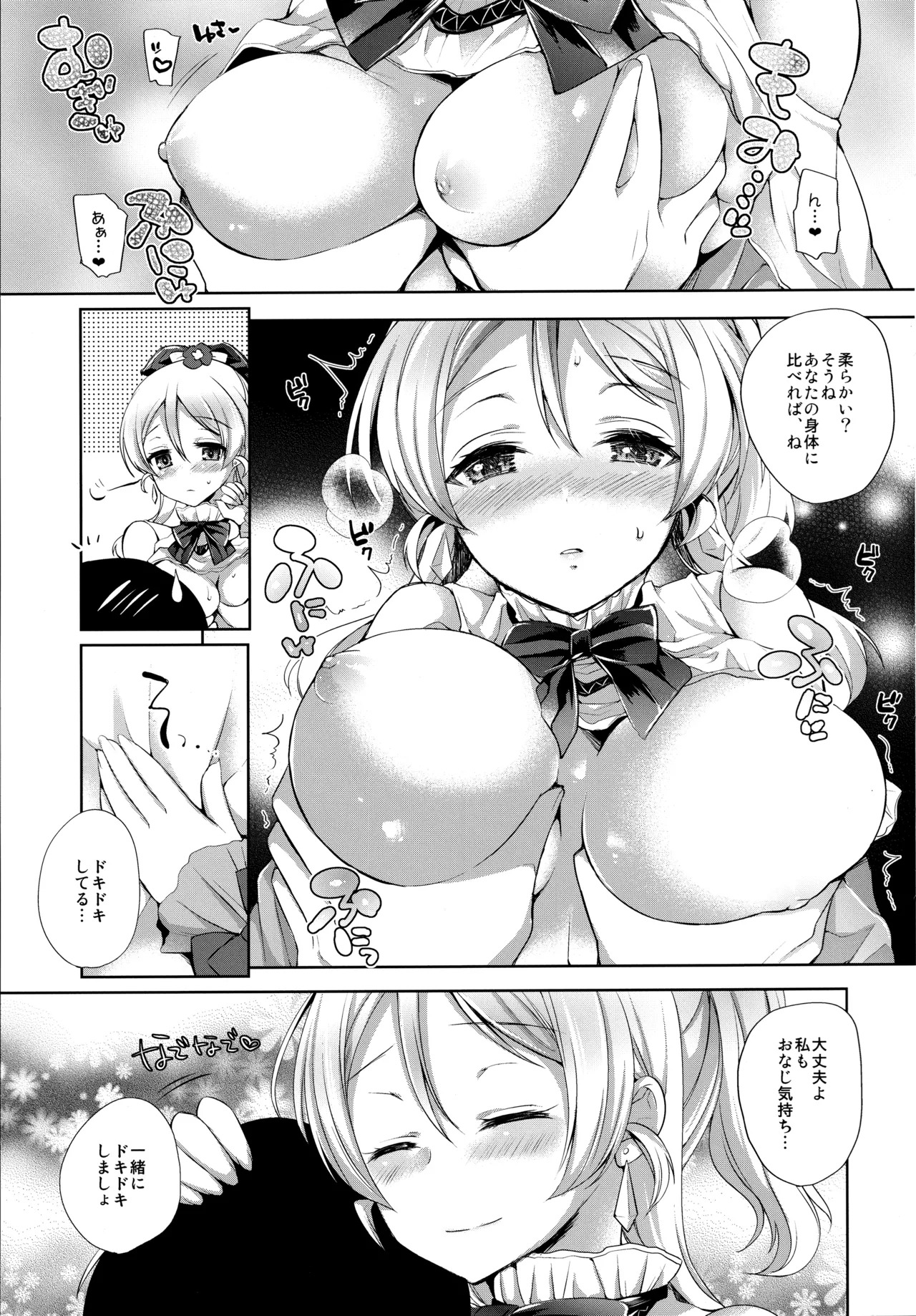(Bokura no Love Live! 12) [liz project (Miyamoto Liz)] μ's to Icha Love Ecchi Soushuuhen Jou (Love Live!) - Page 41
