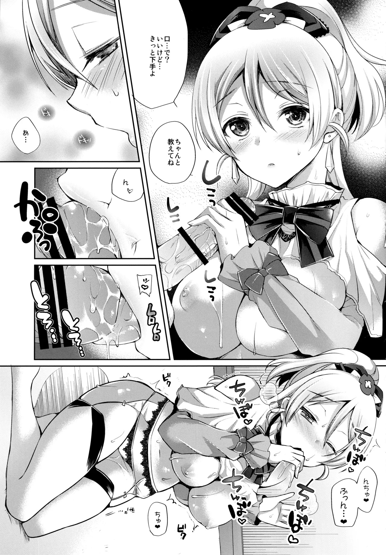 (Bokura no Love Live! 12) [liz project (Miyamoto Liz)] μ's to Icha Love Ecchi Soushuuhen Jou (Love Live!) - Page 43