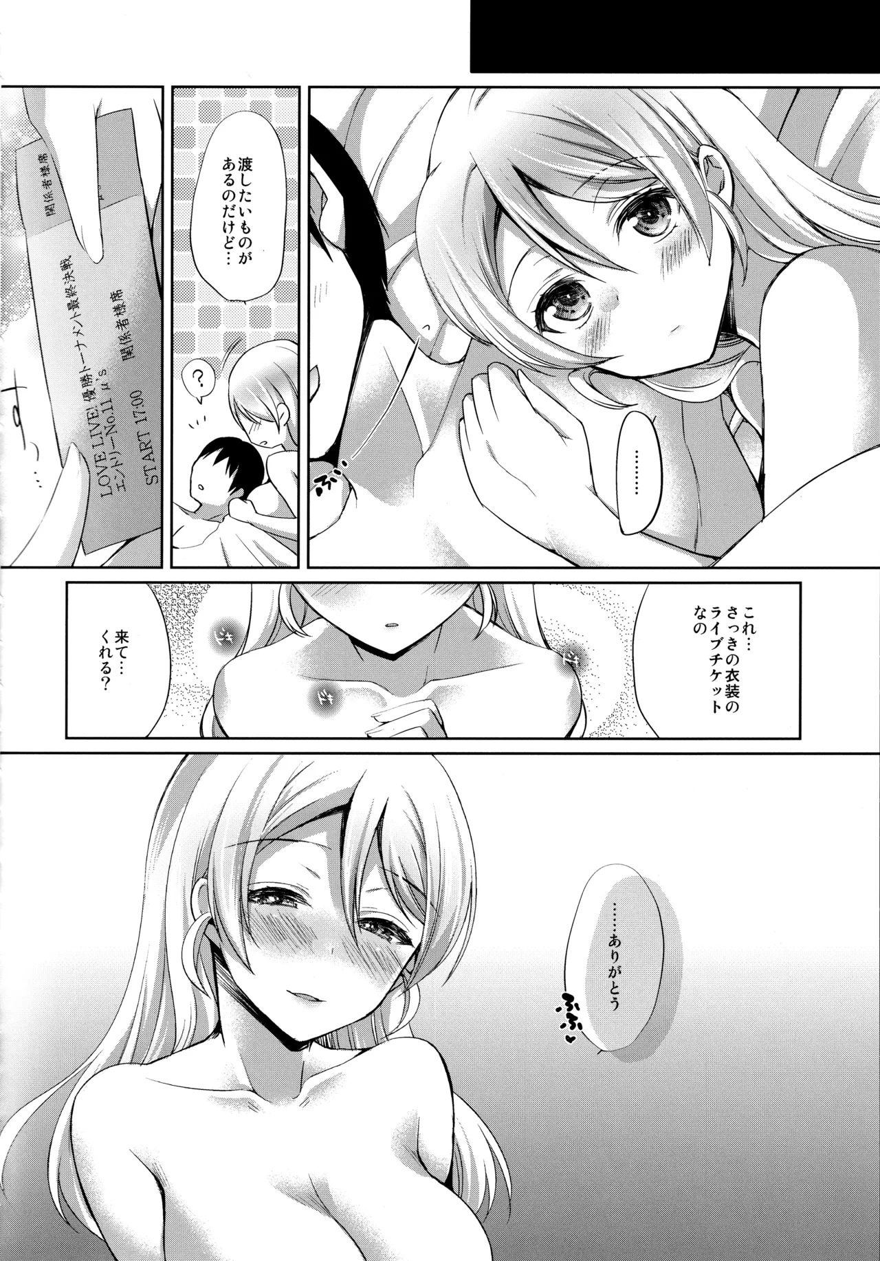 (Bokura no Love Live! 12) [liz project (Miyamoto Liz)] μ's to Icha Love Ecchi Soushuuhen Jou (Love Live!) - Page 50