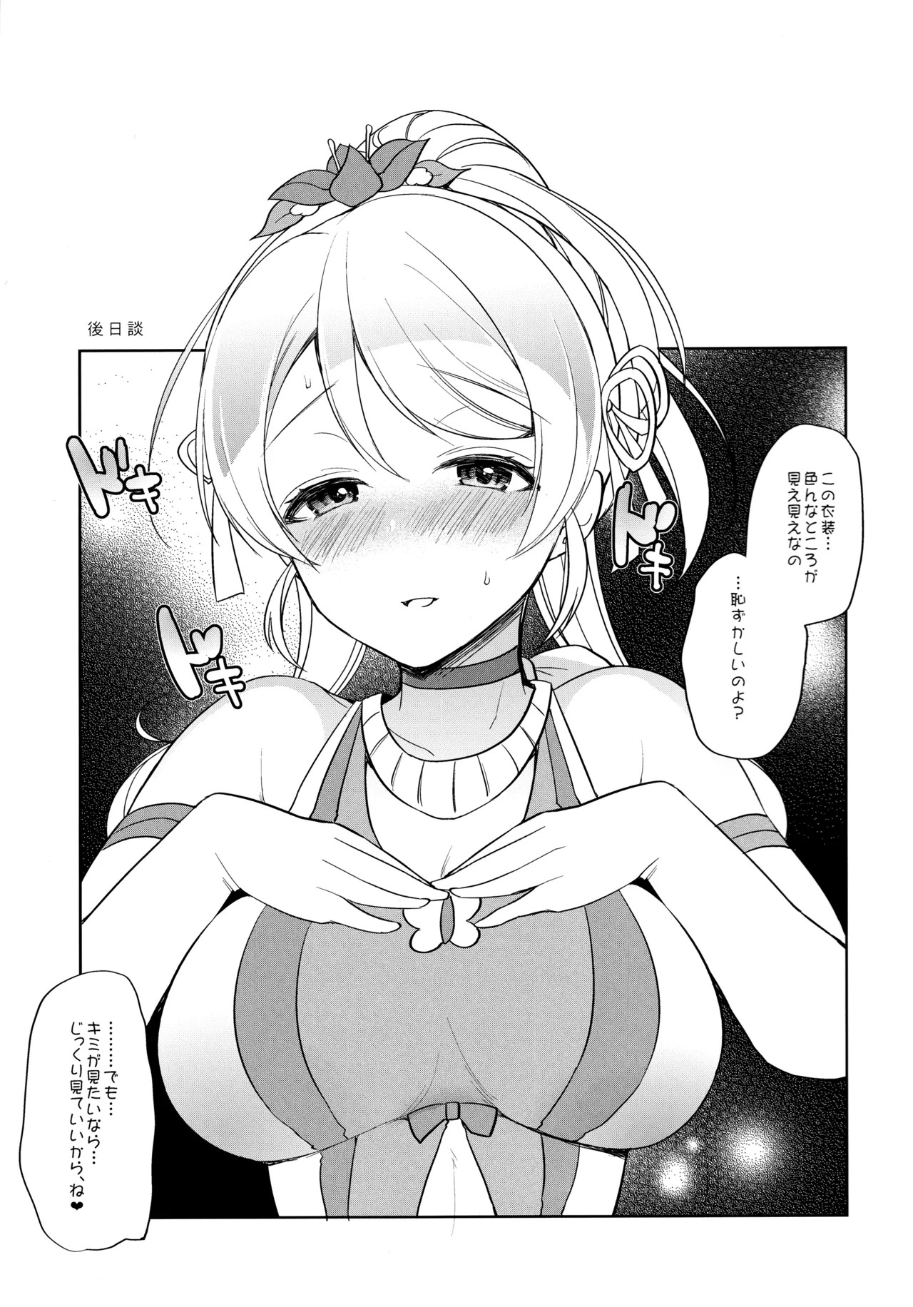 (Bokura no Love Live! 12) [liz project (Miyamoto Liz)] μ's to Icha Love Ecchi Soushuuhen Jou (Love Live!) - Page 51