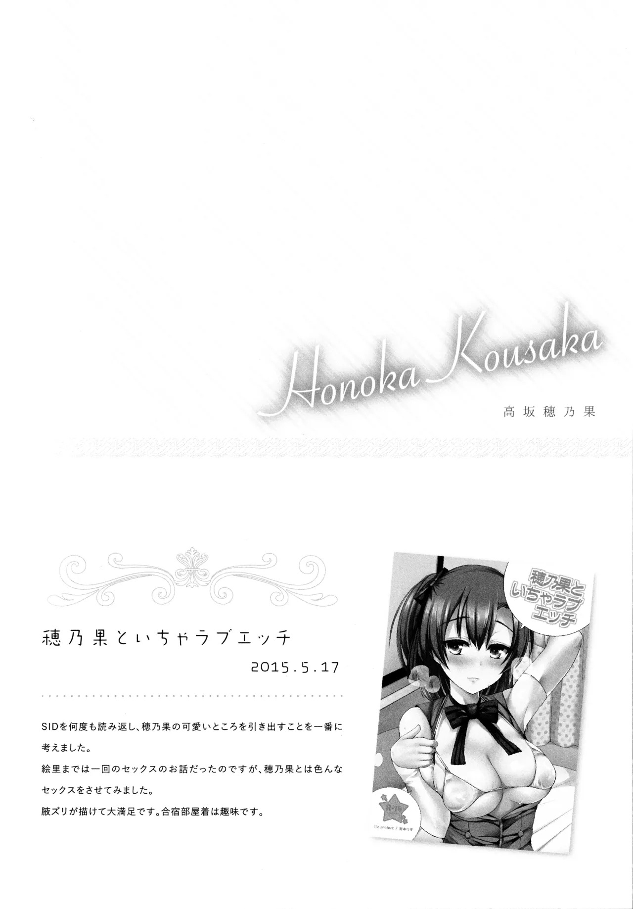 (Bokura no Love Live! 12) [liz project (Miyamoto Liz)] μ's to Icha Love Ecchi Soushuuhen Jou (Love Live!) - Page 52