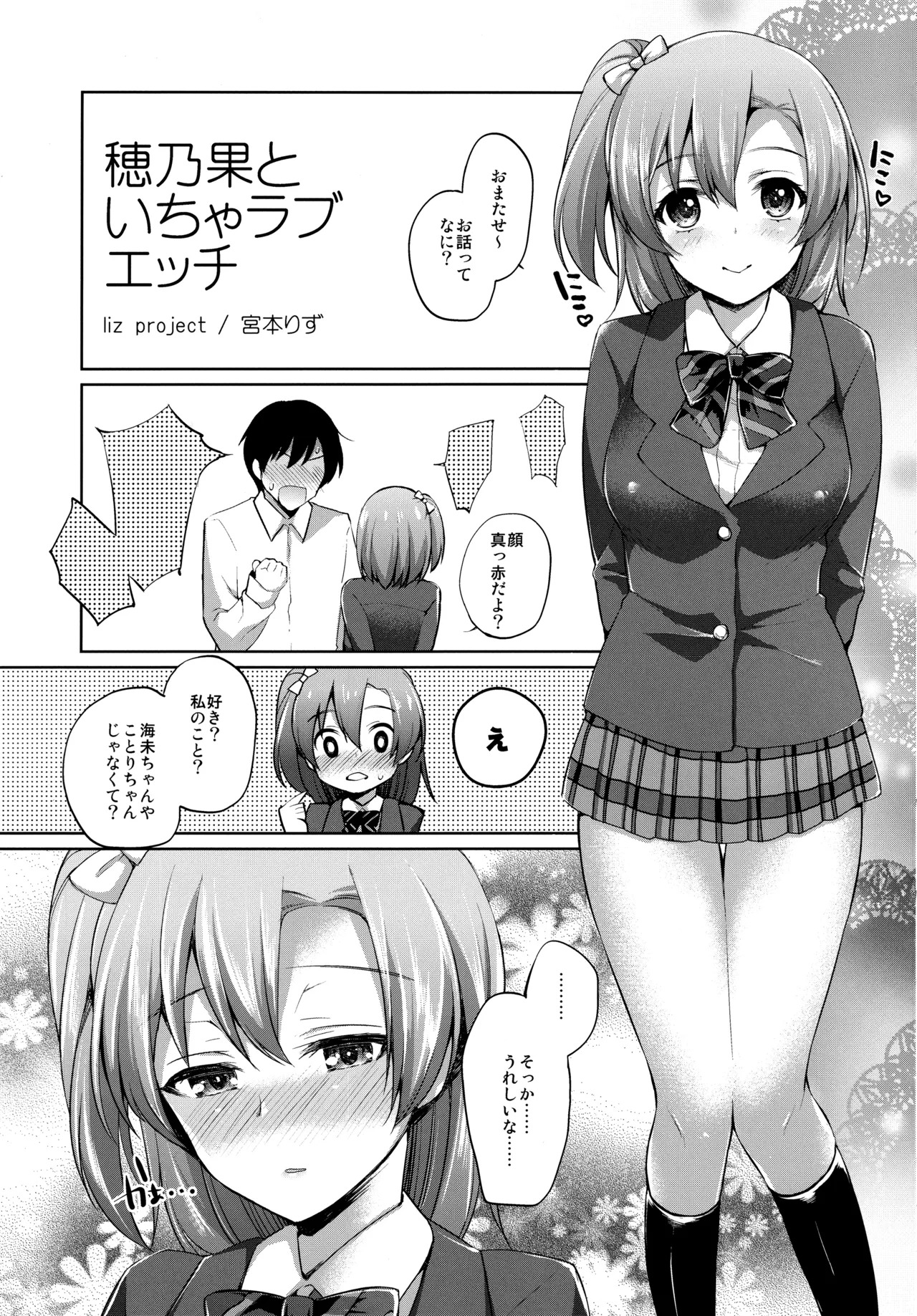 (Bokura no Love Live! 12) [liz project (Miyamoto Liz)] μ's to Icha Love Ecchi Soushuuhen Jou (Love Live!) - Page 53