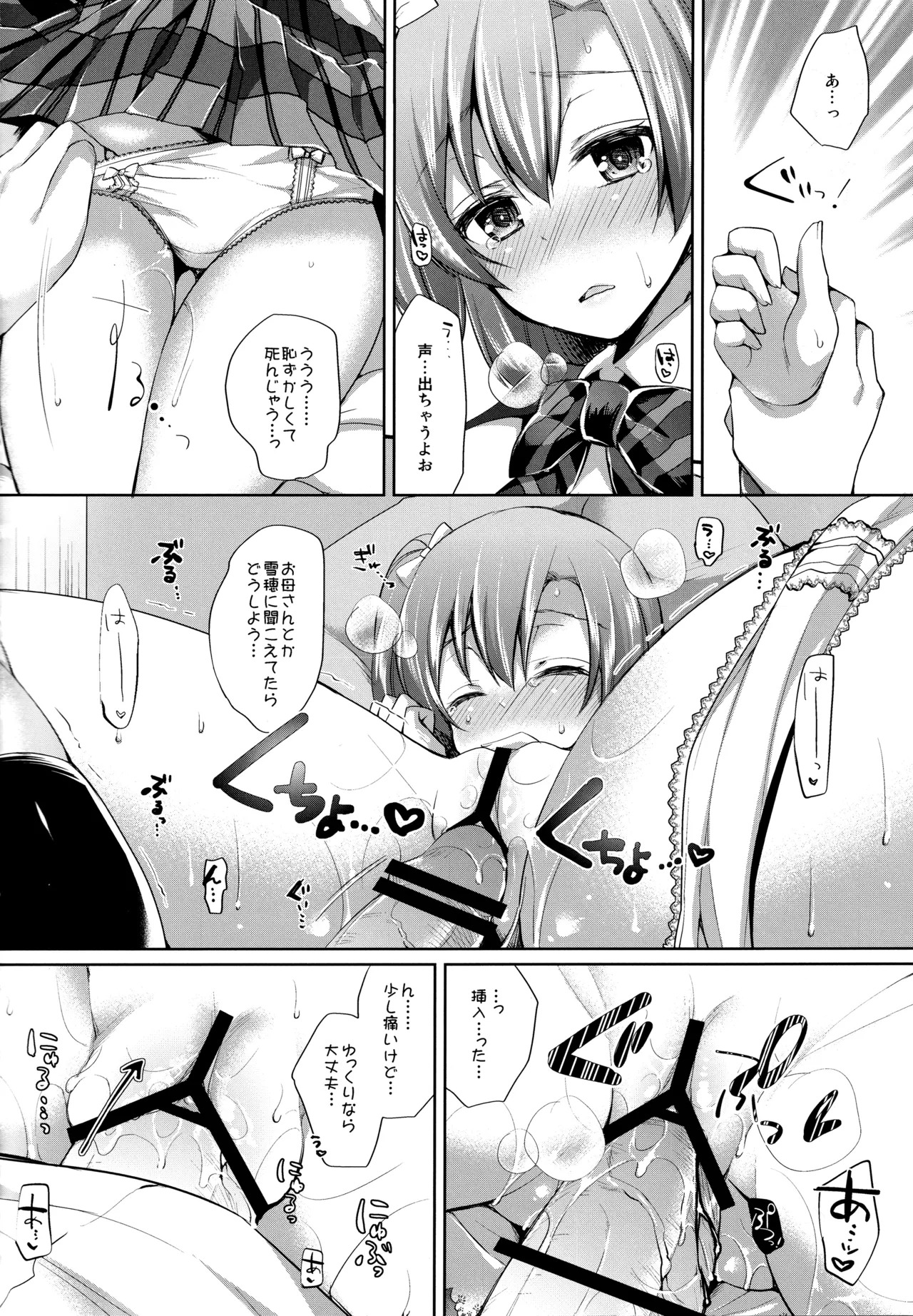 (Bokura no Love Live! 12) [liz project (Miyamoto Liz)] μ's to Icha Love Ecchi Soushuuhen Jou (Love Live!) - Page 56