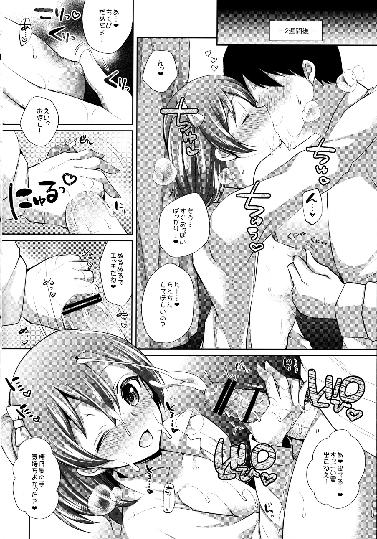 (Bokura no Love Live! 12) [liz project (Miyamoto Liz)] μ's to Icha Love Ecchi Soushuuhen Jou (Love Live!) - Page 58