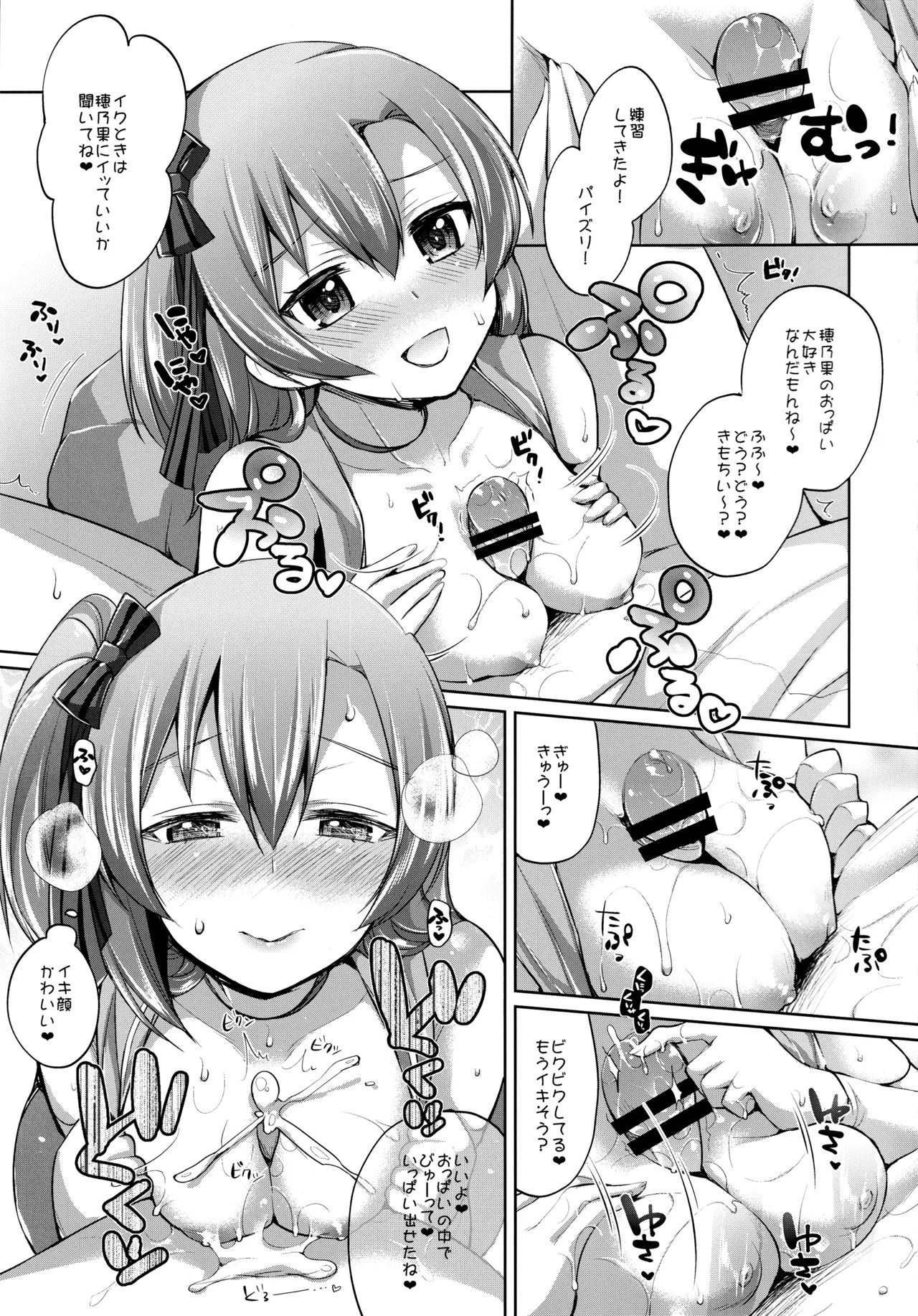 (Bokura no Love Live! 12) [liz project (Miyamoto Liz)] μ's to Icha Love Ecchi Soushuuhen Jou (Love Live!) - Page 61
