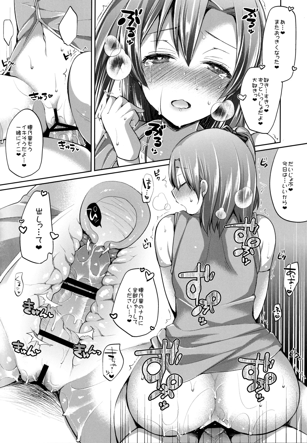 (Bokura no Love Live! 12) [liz project (Miyamoto Liz)] μ's to Icha Love Ecchi Soushuuhen Jou (Love Live!) - Page 64
