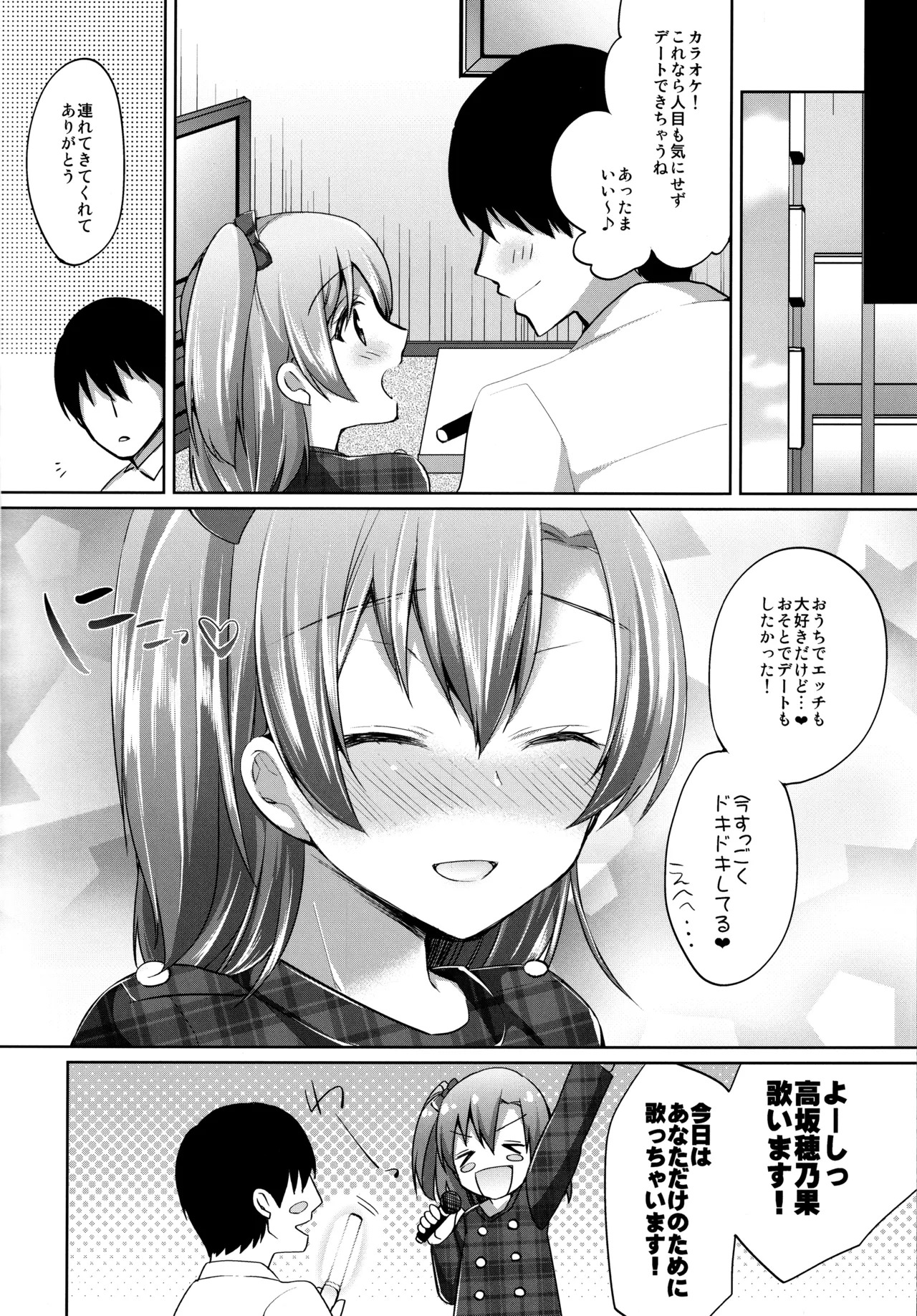 (Bokura no Love Live! 12) [liz project (Miyamoto Liz)] μ's to Icha Love Ecchi Soushuuhen Jou (Love Live!) - Page 66
