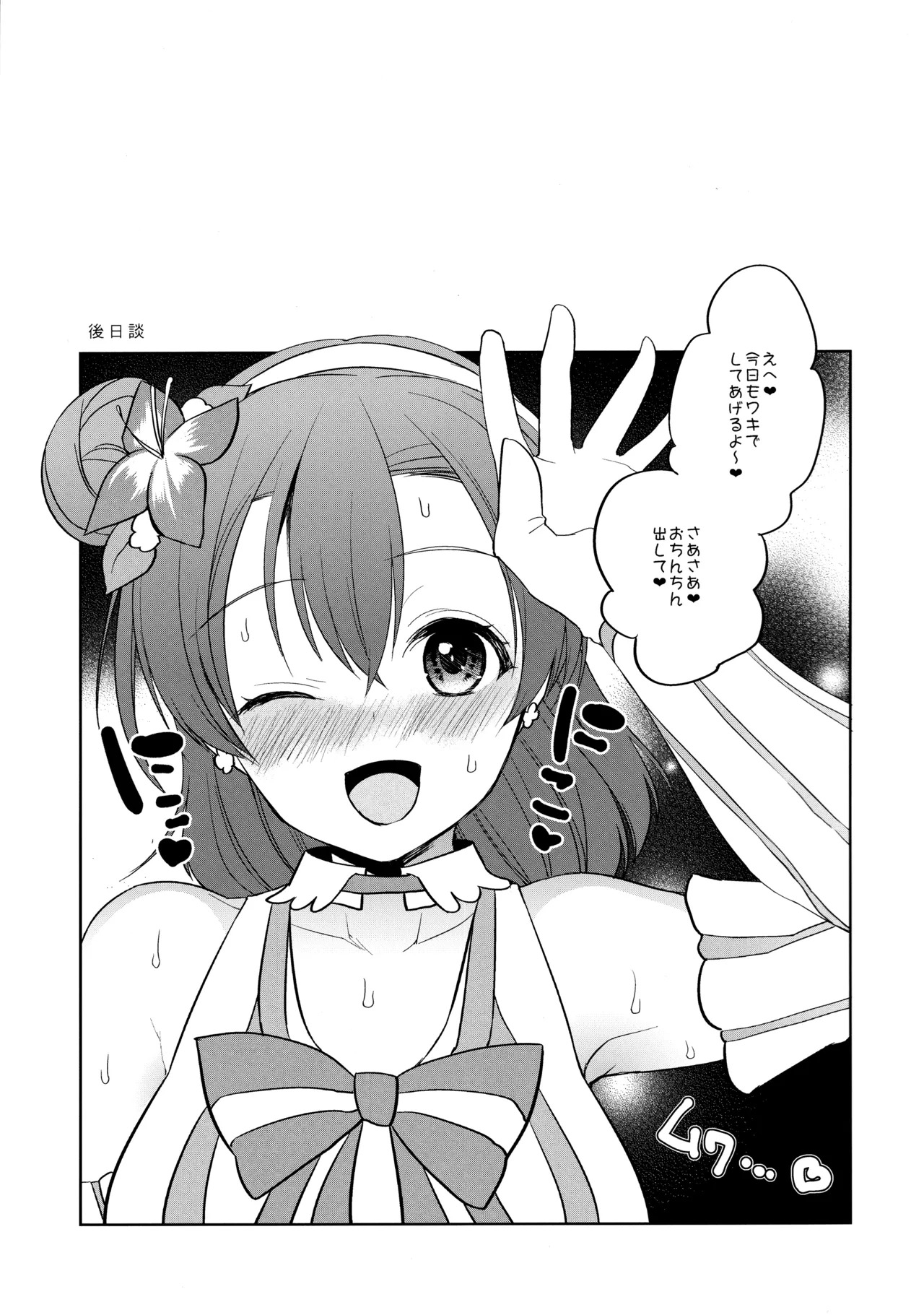 (Bokura no Love Live! 12) [liz project (Miyamoto Liz)] μ's to Icha Love Ecchi Soushuuhen Jou (Love Live!) - Page 67