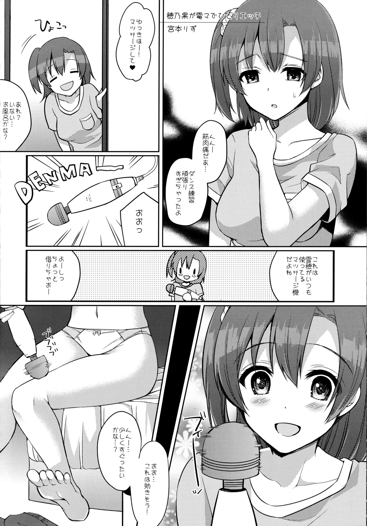 (Bokura no Love Live! 12) [liz project (Miyamoto Liz)] μ's to Icha Love Ecchi Soushuuhen Jou (Love Live!) - Page 68