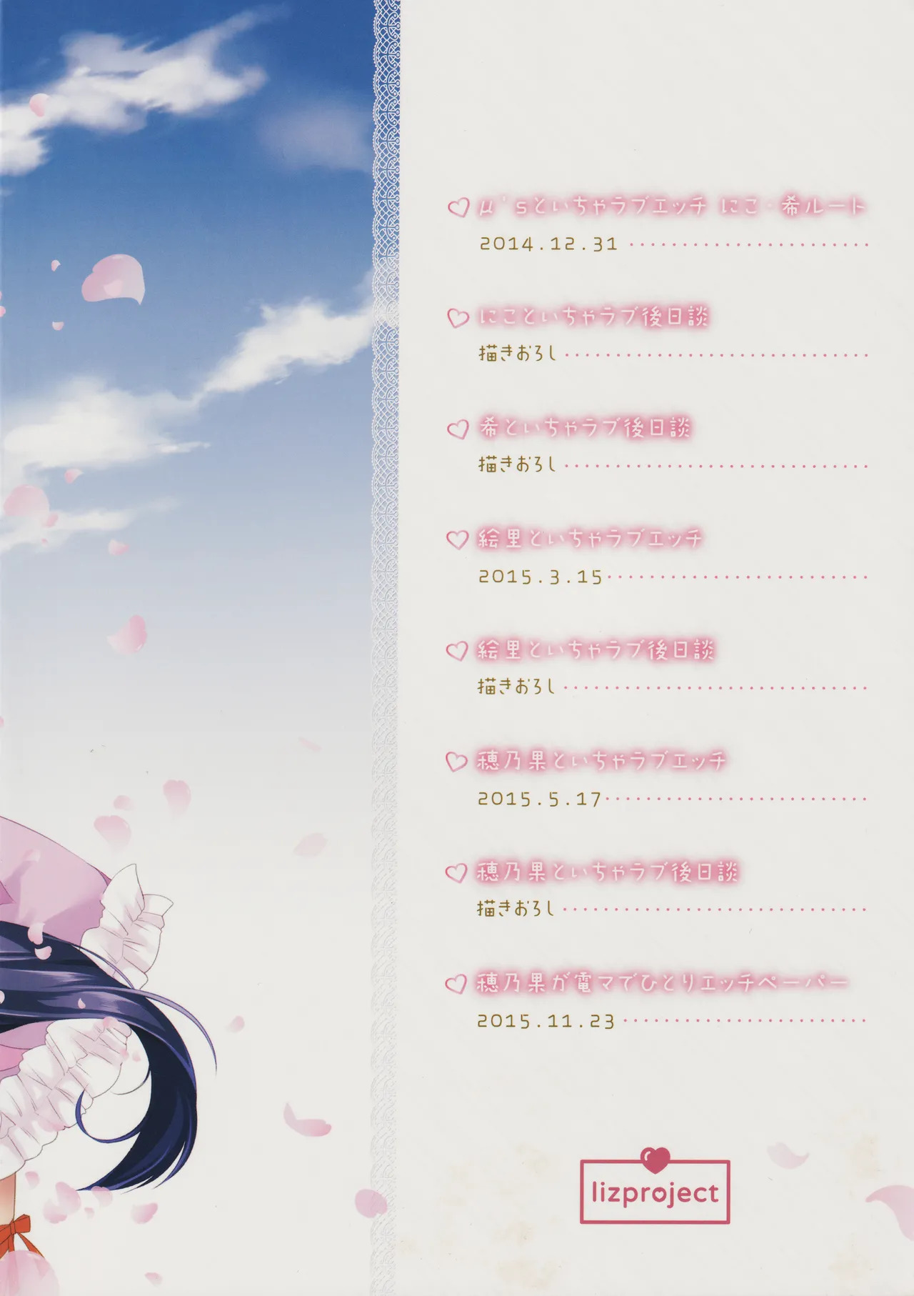 (Bokura no Love Live! 12) [liz project (Miyamoto Liz)] μ's to Icha Love Ecchi Soushuuhen Jou (Love Live!) - Page 74