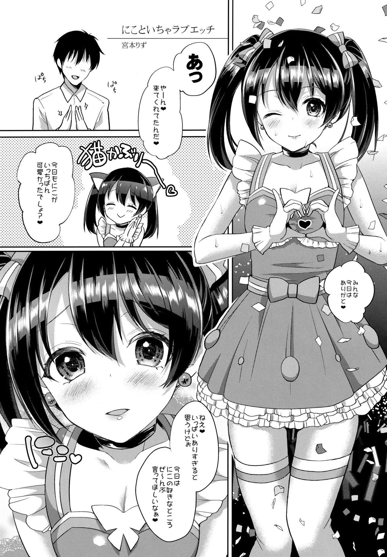 (Bokura no Love Live! 12) [liz project (Miyamoto Liz)] μ's to Icha Love Ecchi Soushuuhen Jou (Love Live!) - Page 9