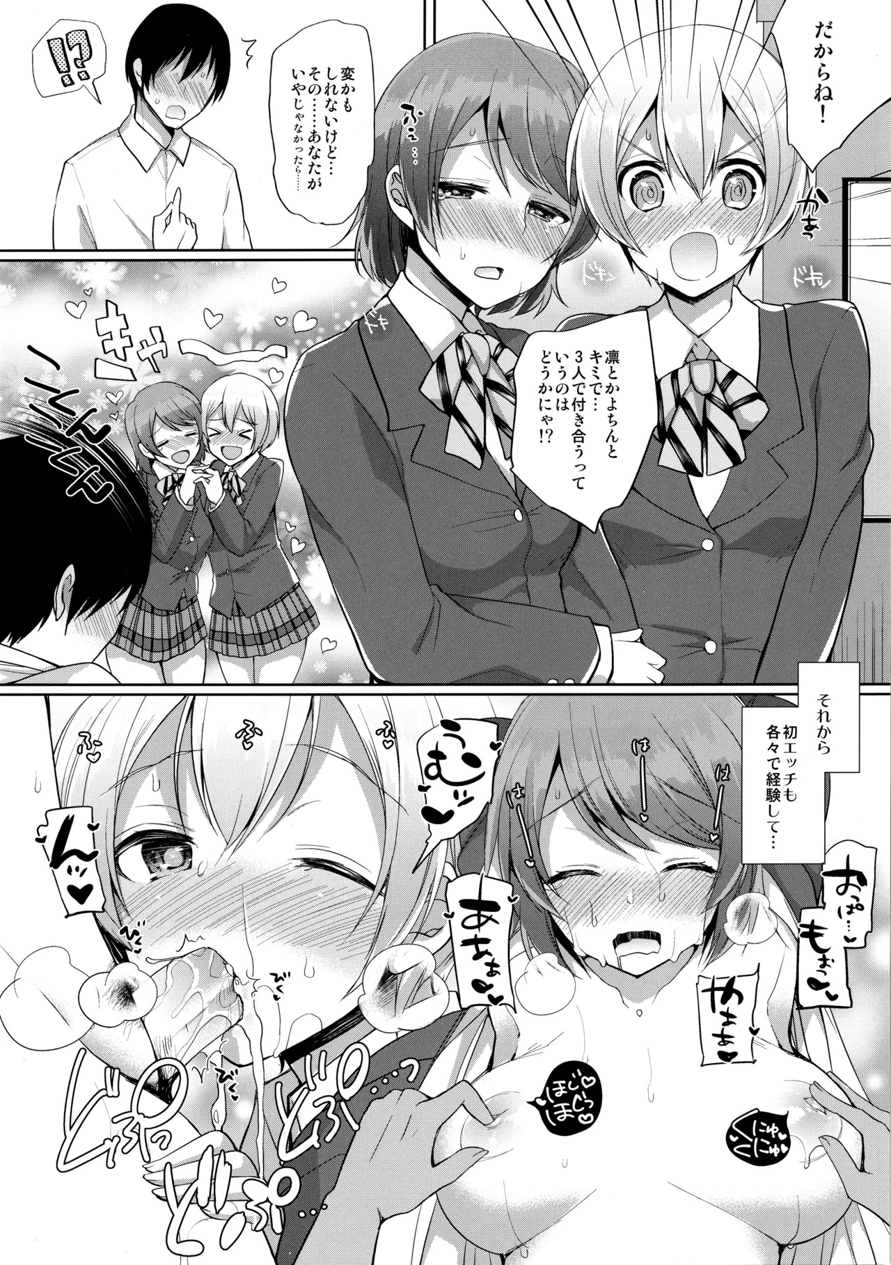 (C91) [liz project (Miyamoto Liz)] μ's to Icha Love Ecchi Soushuuhen Ge (Love Live!) - Page 10