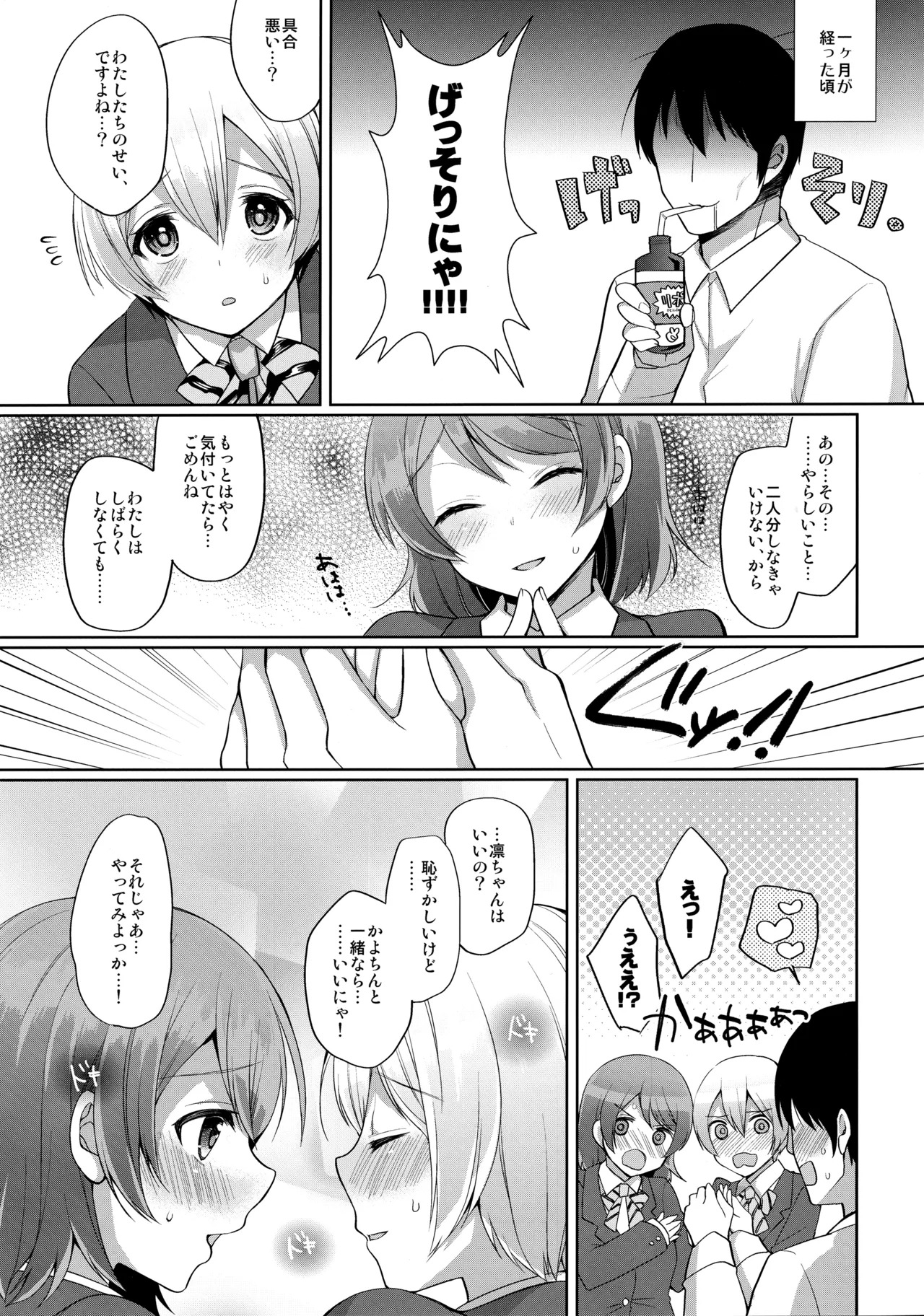 (C91) [liz project (Miyamoto Liz)] μ's to Icha Love Ecchi Soushuuhen Ge (Love Live!) - Page 11