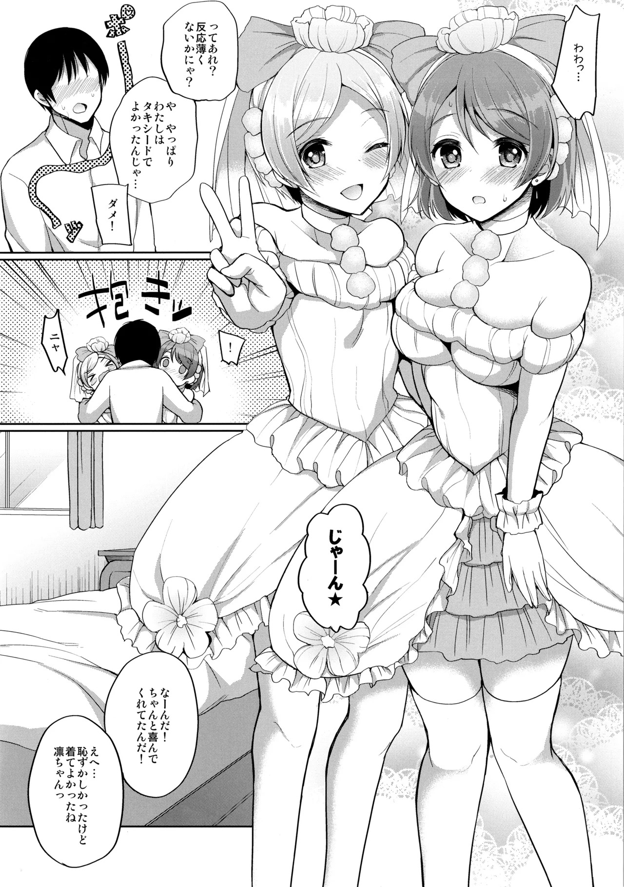 (C91) [liz project (Miyamoto Liz)] μ's to Icha Love Ecchi Soushuuhen Ge (Love Live!) - Page 12
