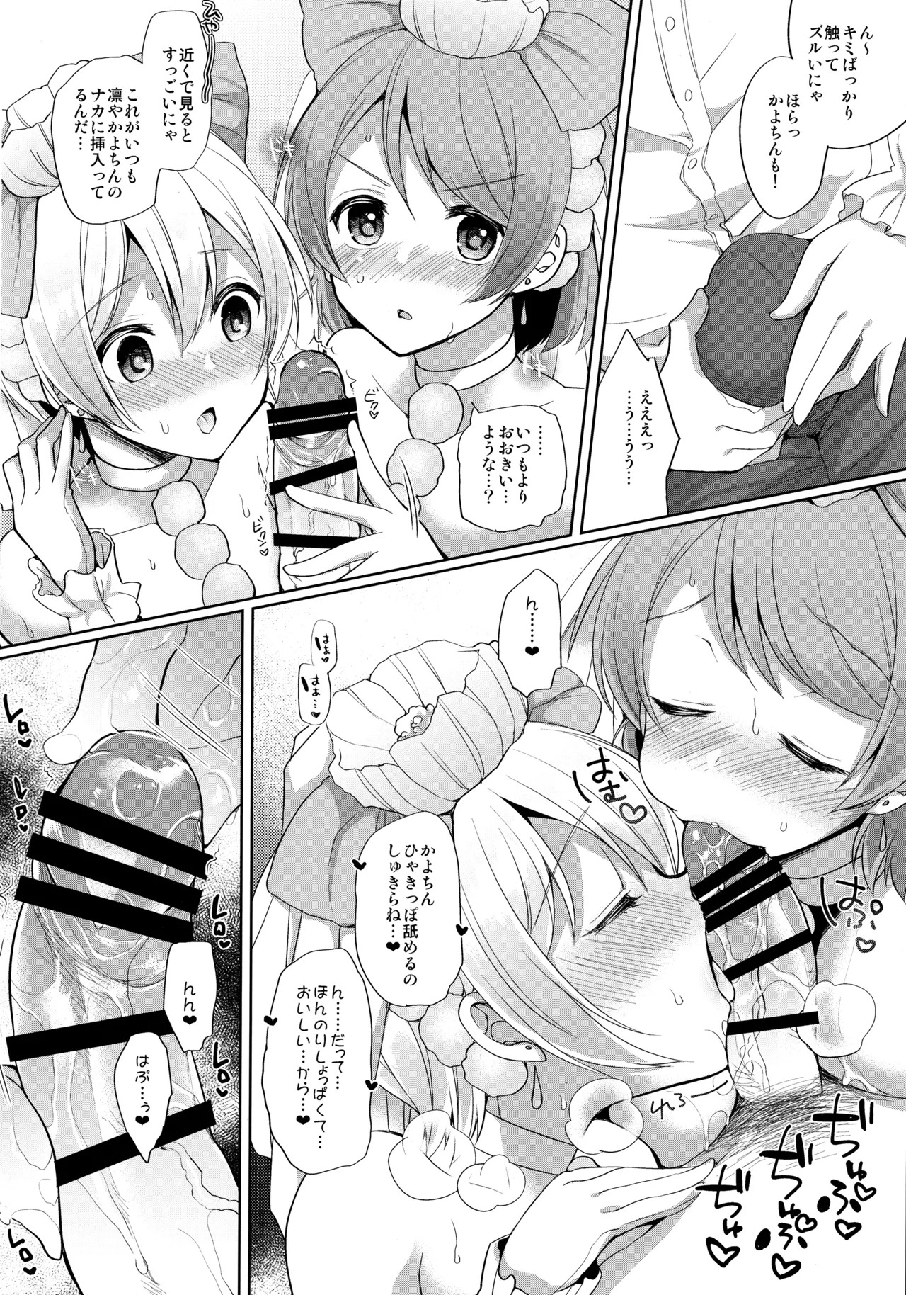 (C91) [liz project (Miyamoto Liz)] μ's to Icha Love Ecchi Soushuuhen Ge (Love Live!) - Page 14