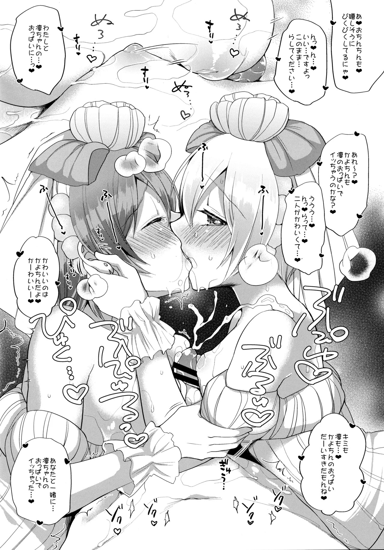 (C91) [liz project (Miyamoto Liz)] μ's to Icha Love Ecchi Soushuuhen Ge (Love Live!) - Page 18