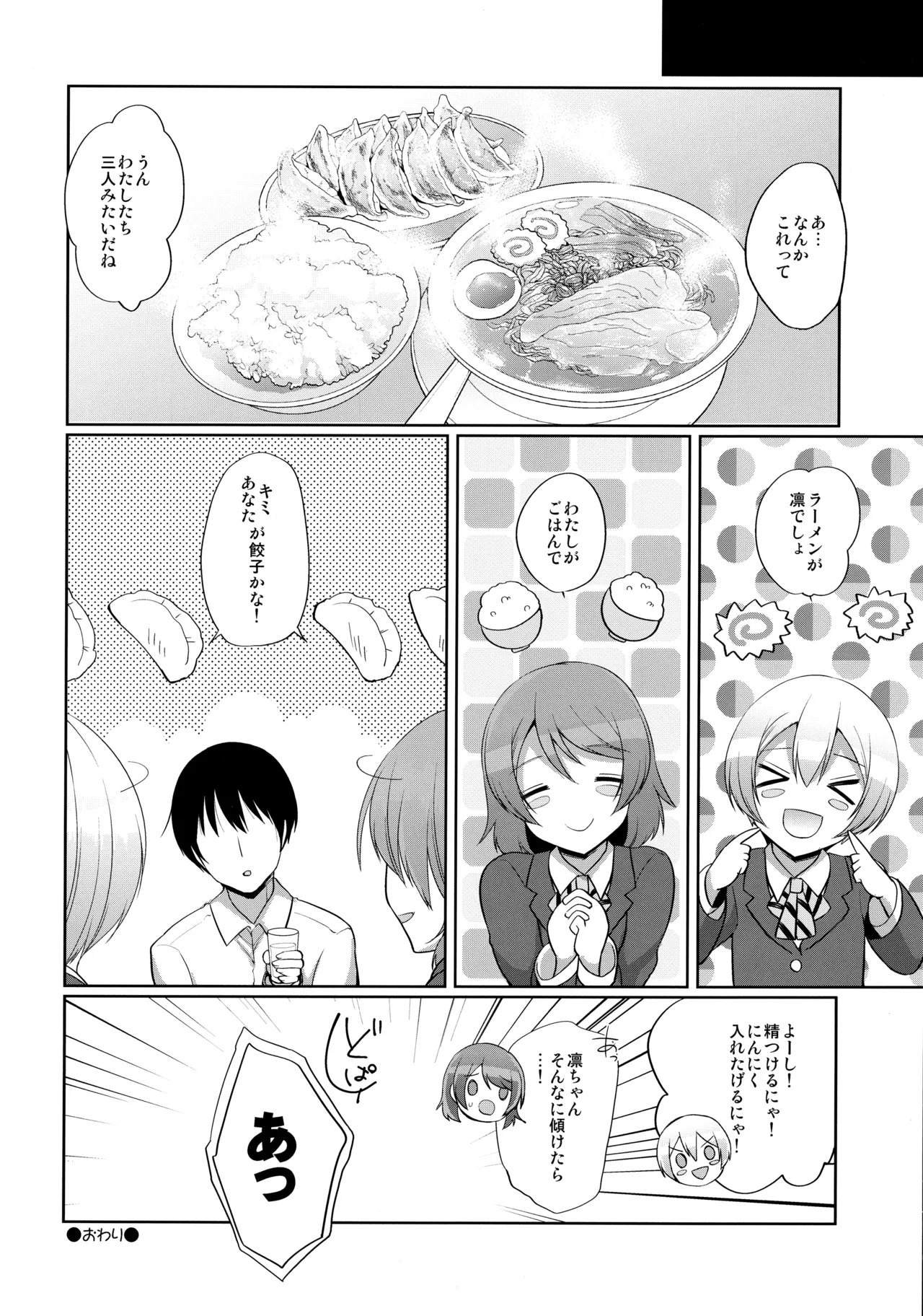 (C91) [liz project (Miyamoto Liz)] μ's to Icha Love Ecchi Soushuuhen Ge (Love Live!) - Page 26
