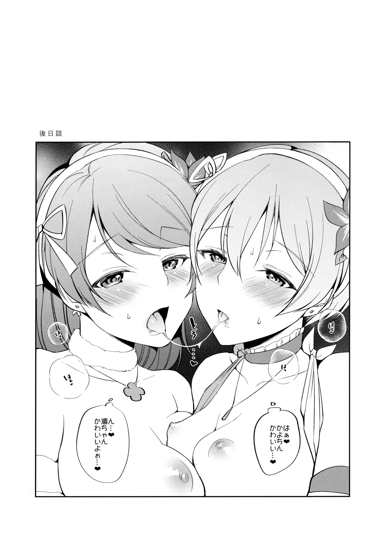 (C91) [liz project (Miyamoto Liz)] μ's to Icha Love Ecchi Soushuuhen Ge (Love Live!) - Page 27