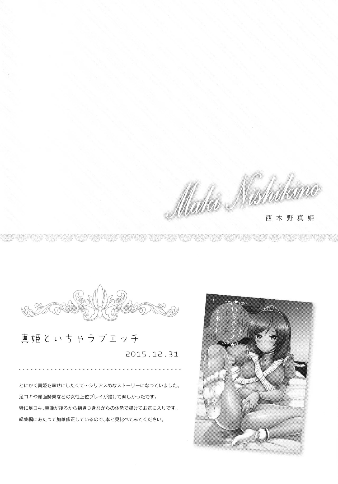 (C91) [liz project (Miyamoto Liz)] μ's to Icha Love Ecchi Soushuuhen Ge (Love Live!) - Page 30