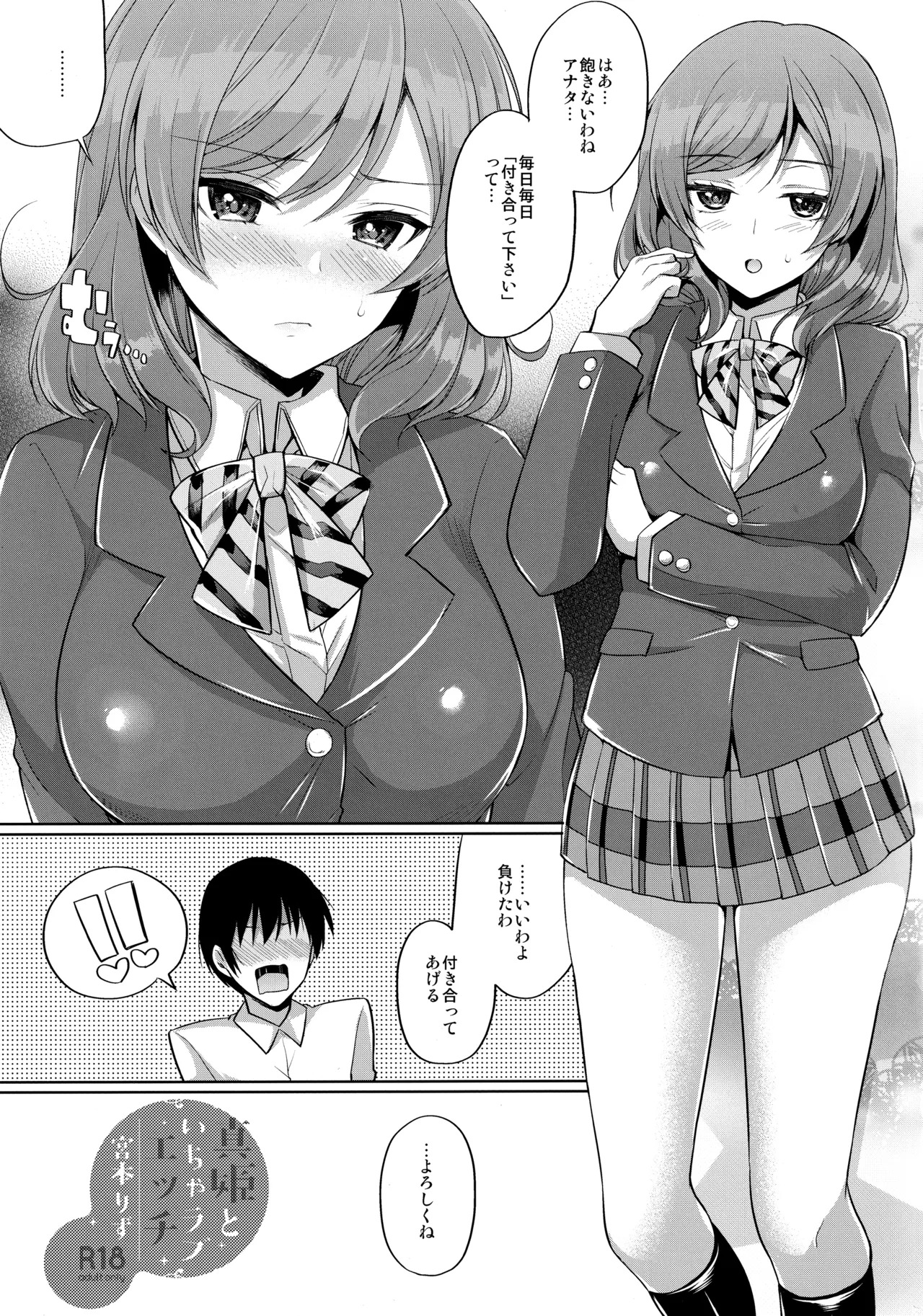 (C91) [liz project (Miyamoto Liz)] μ's to Icha Love Ecchi Soushuuhen Ge (Love Live!) - Page 31