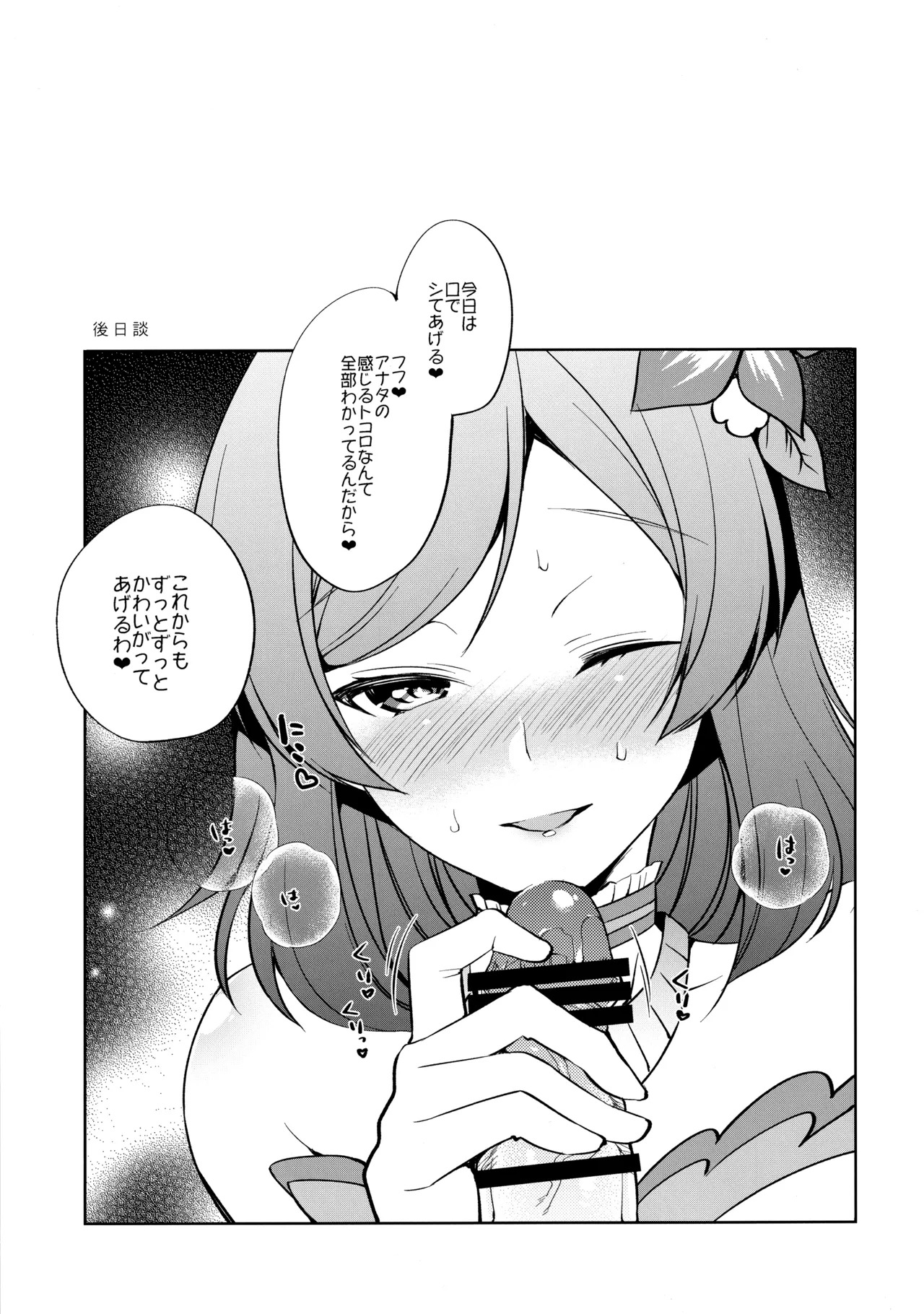 (C91) [liz project (Miyamoto Liz)] μ's to Icha Love Ecchi Soushuuhen Ge (Love Live!) - Page 45