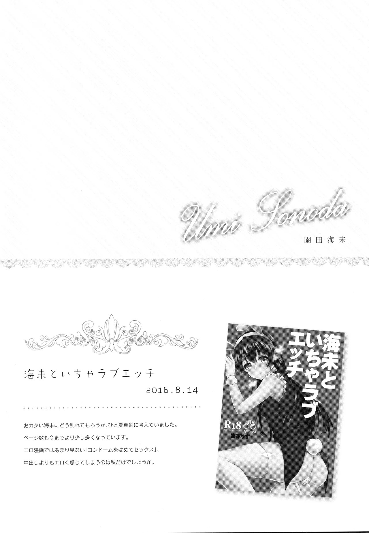 (C91) [liz project (Miyamoto Liz)] μ's to Icha Love Ecchi Soushuuhen Ge (Love Live!) - Page 46