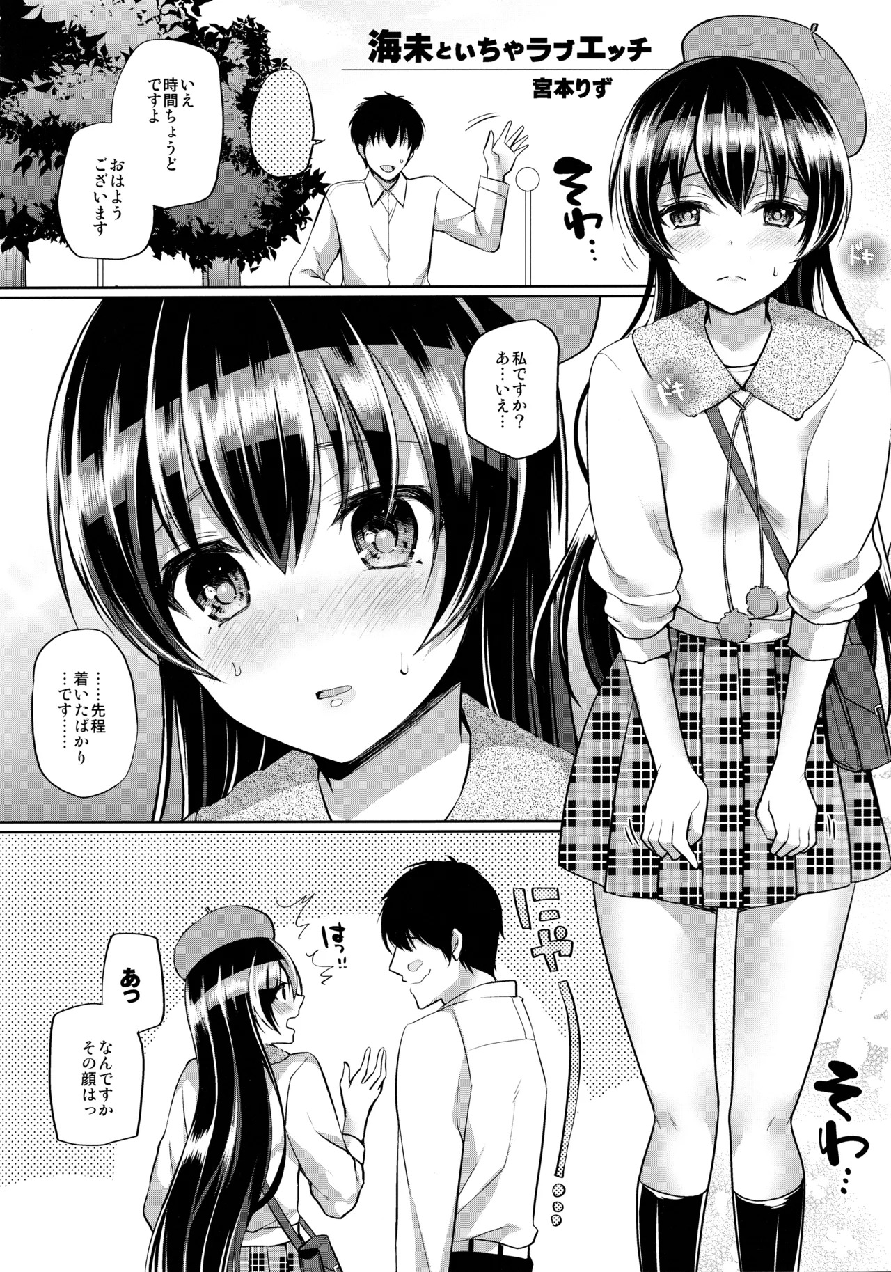 (C91) [liz project (Miyamoto Liz)] μ's to Icha Love Ecchi Soushuuhen Ge (Love Live!) - Page 47