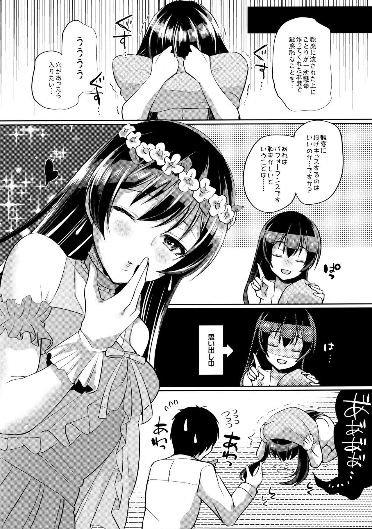 (C91) [liz project (Miyamoto Liz)] μ's to Icha Love Ecchi Soushuuhen Ge (Love Live!) - Page 64