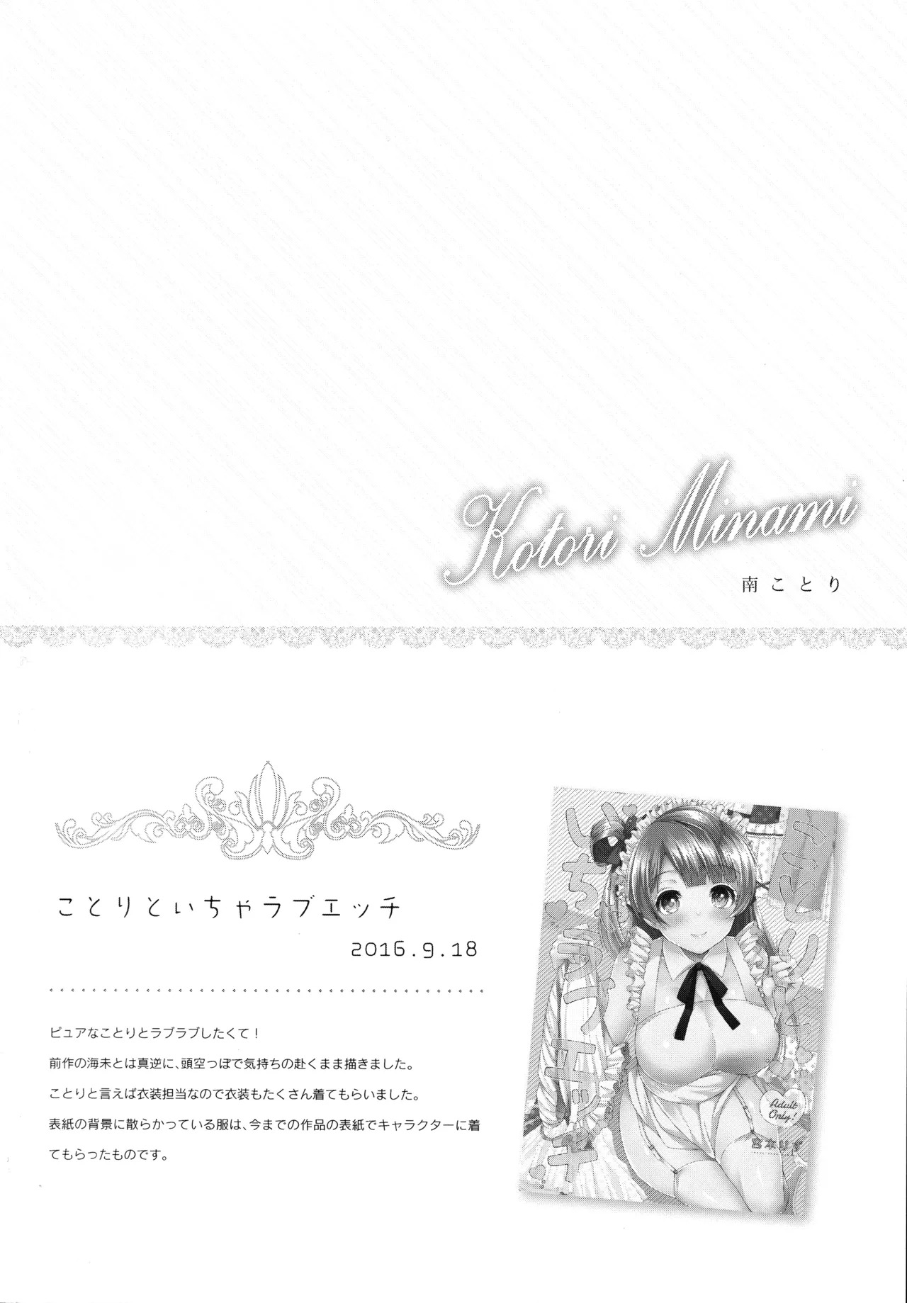 (C91) [liz project (Miyamoto Liz)] μ's to Icha Love Ecchi Soushuuhen Ge (Love Live!) - Page 66