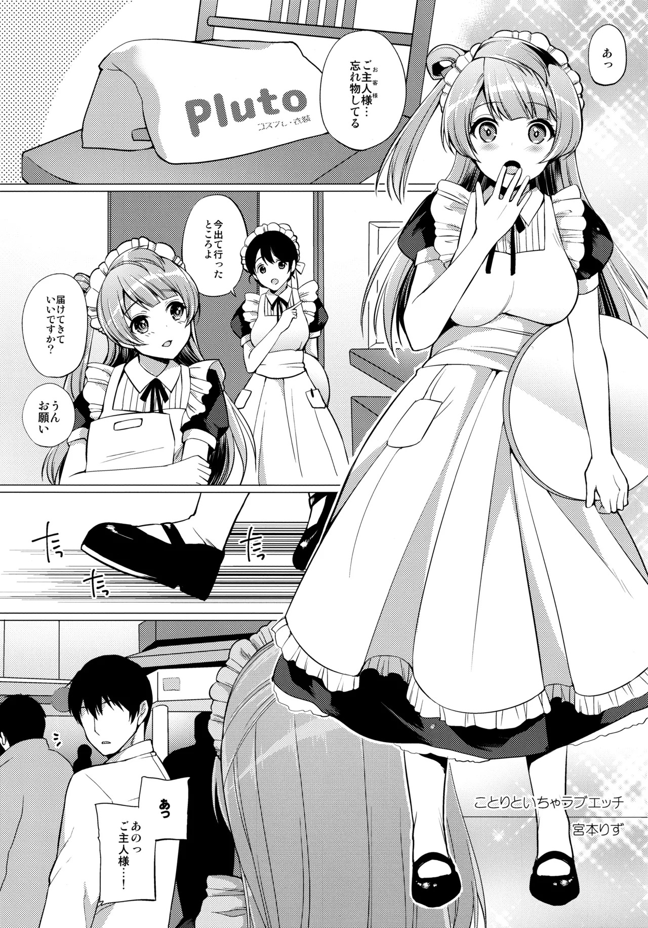(C91) [liz project (Miyamoto Liz)] μ's to Icha Love Ecchi Soushuuhen Ge (Love Live!) - Page 67